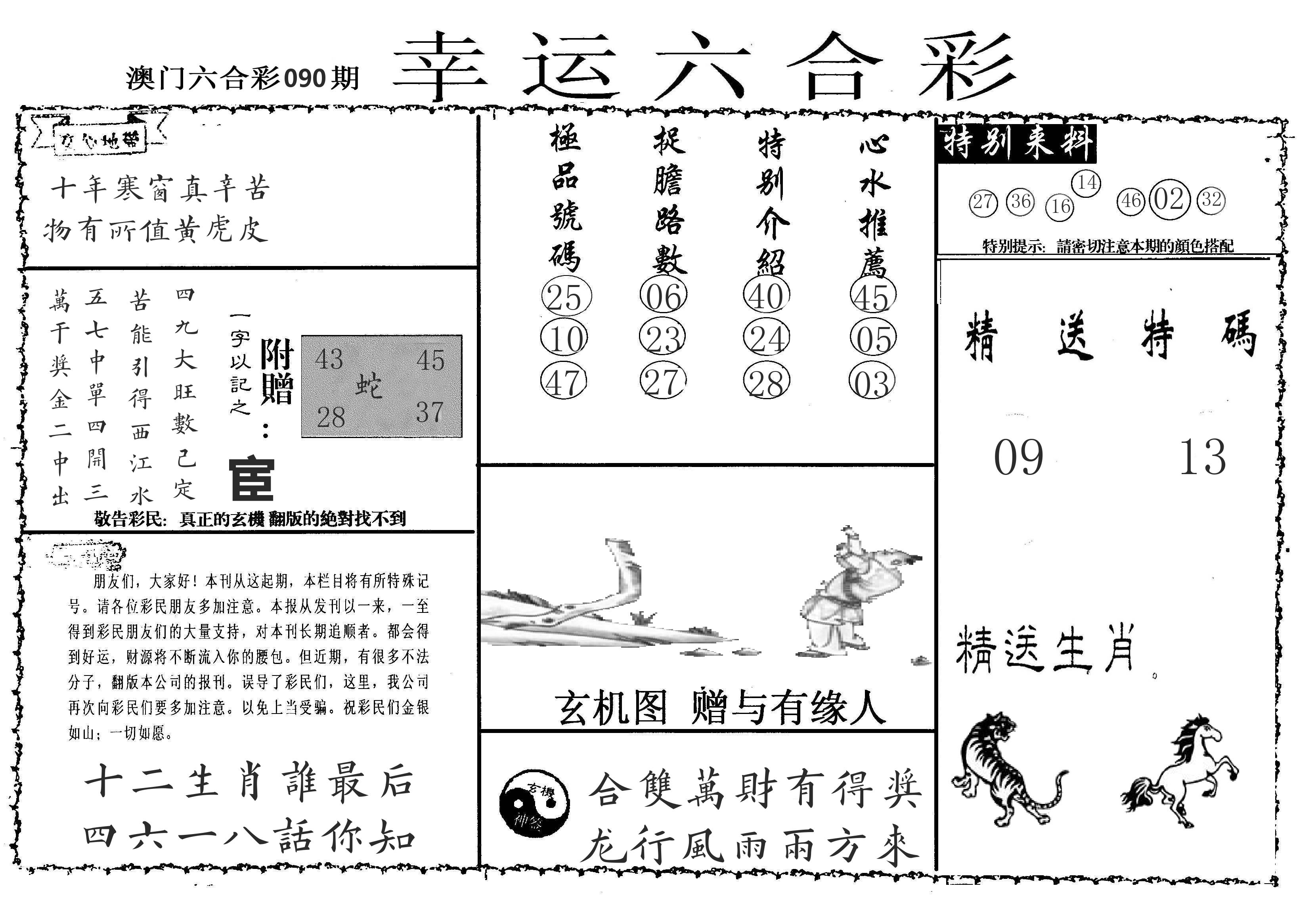 老幸运六合 第90期