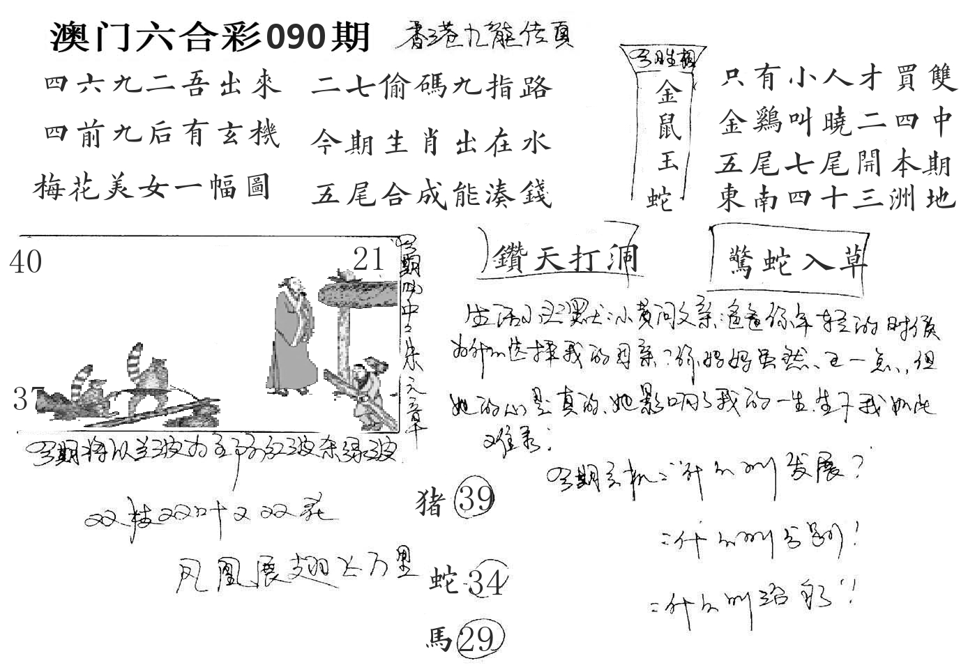 澳门手写九龙 第90期