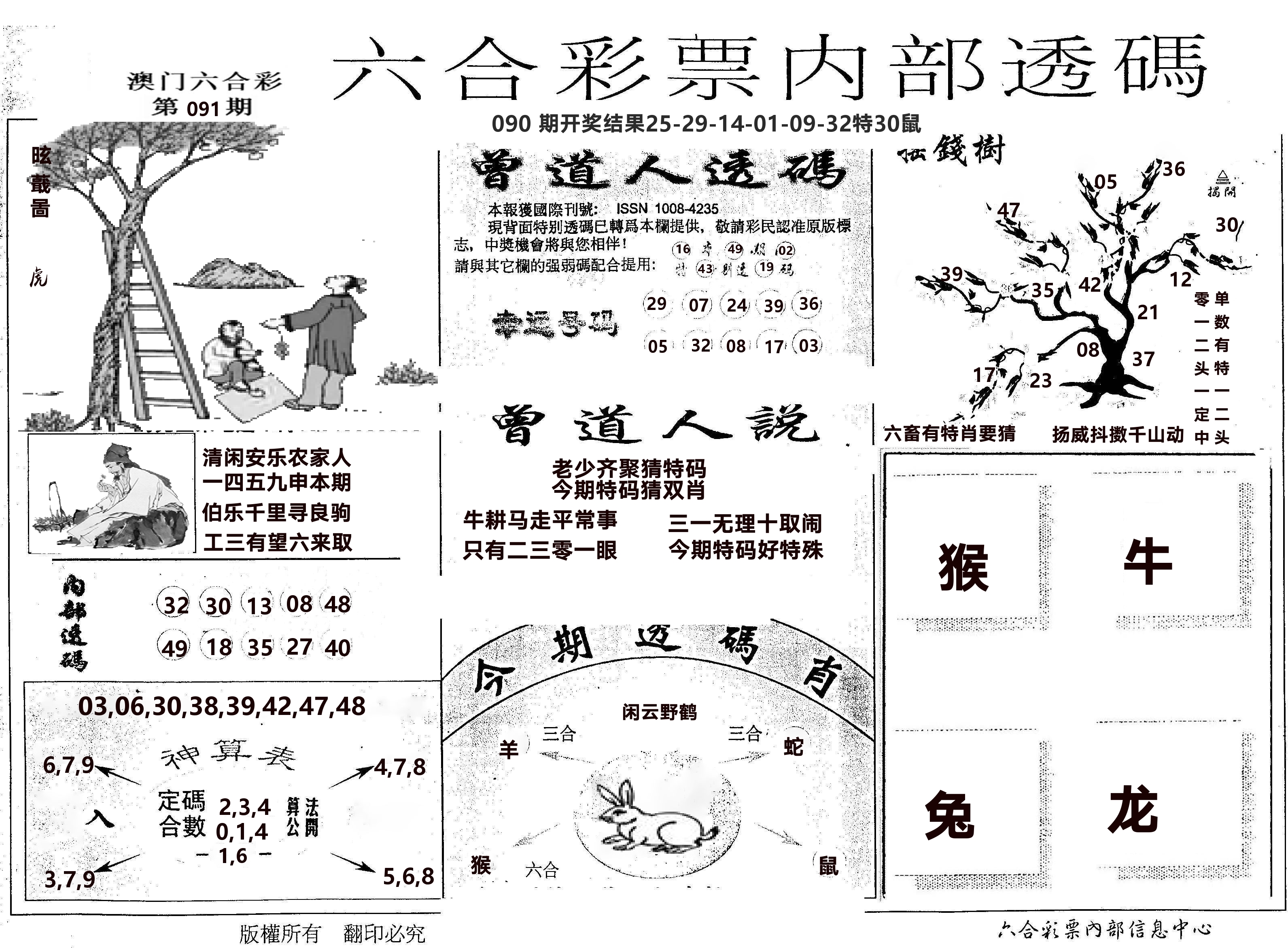 内部透码(信封) 第91期
