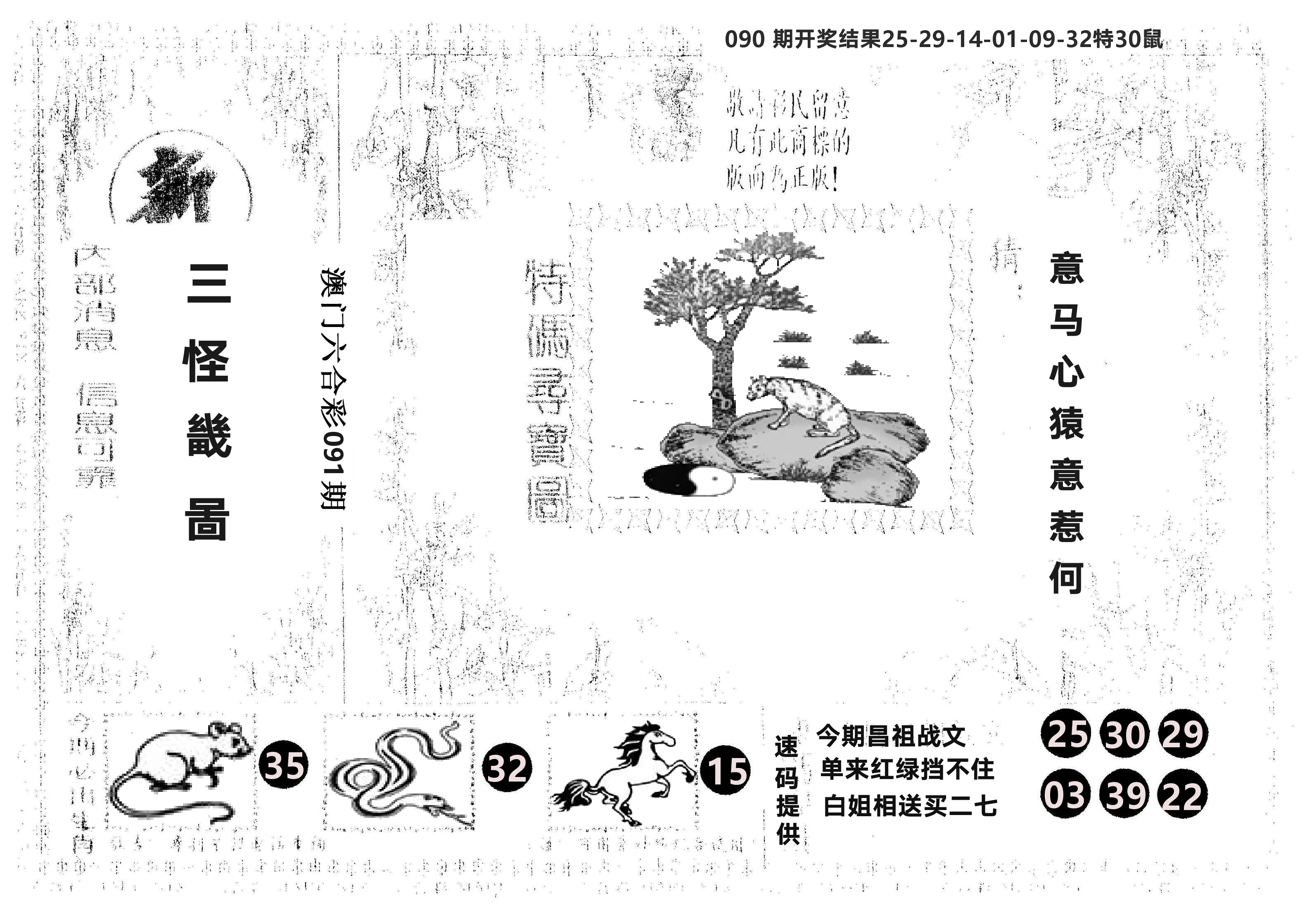 另版新三怪 第91期
