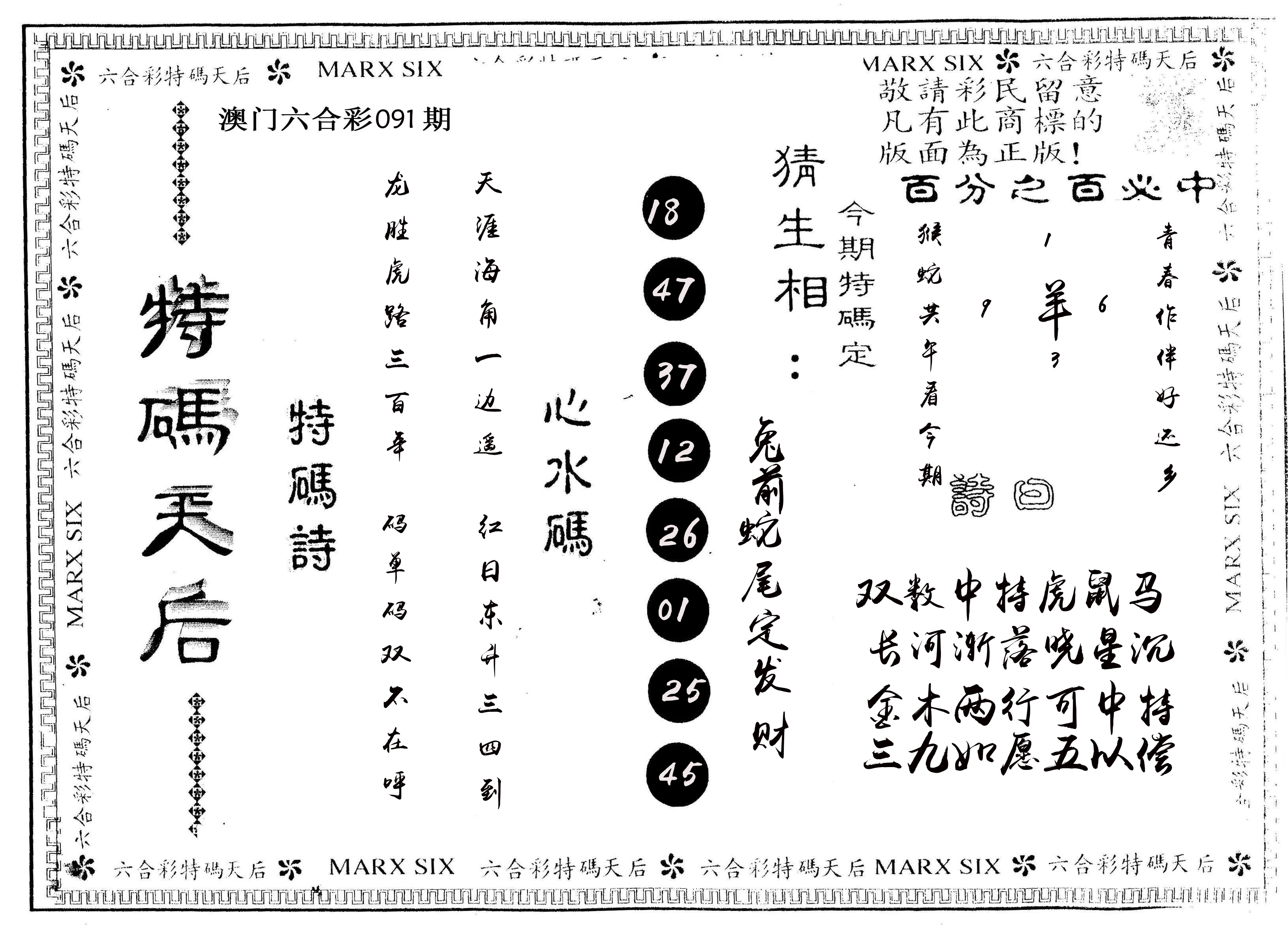 另版特码天后 第91期