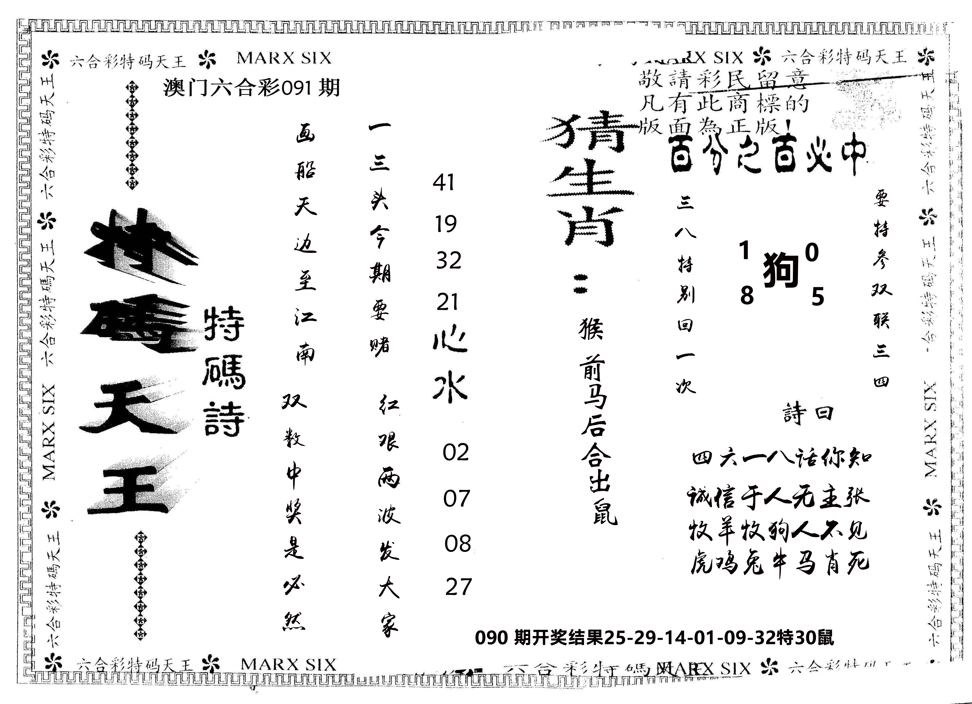 另版特码天王 第91期