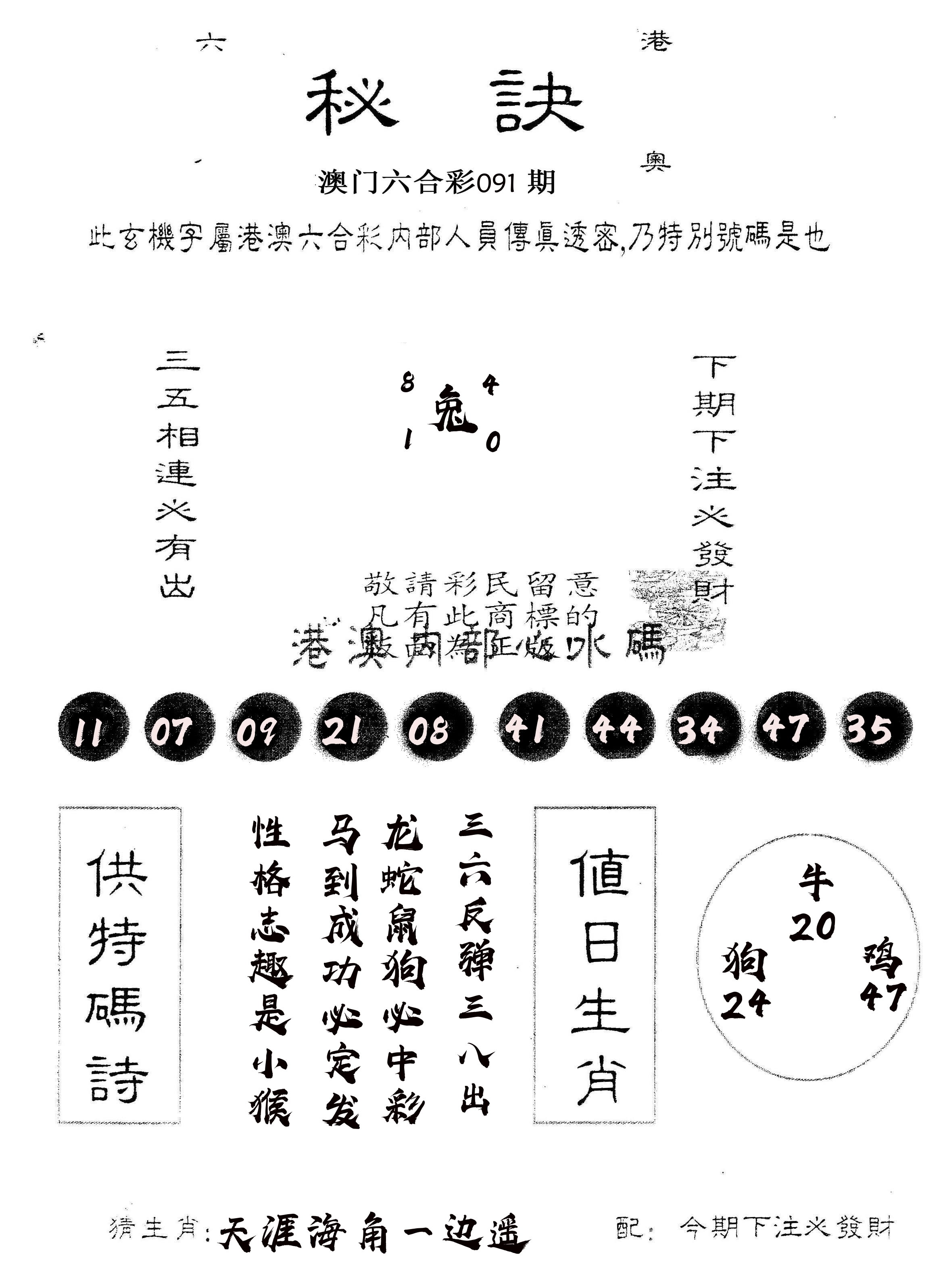 另版秘诀 第91期