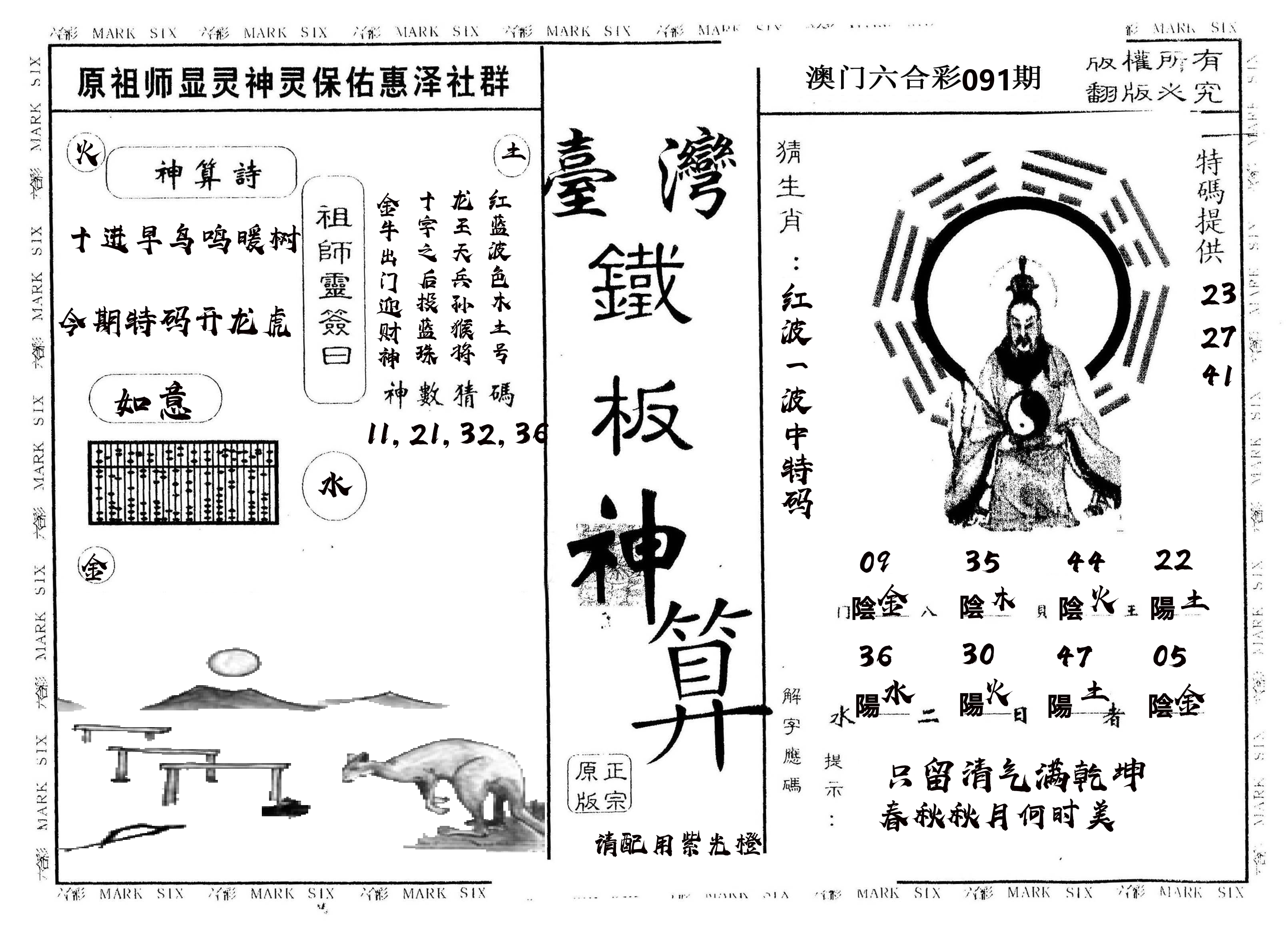 另版台湾铁板 第91期