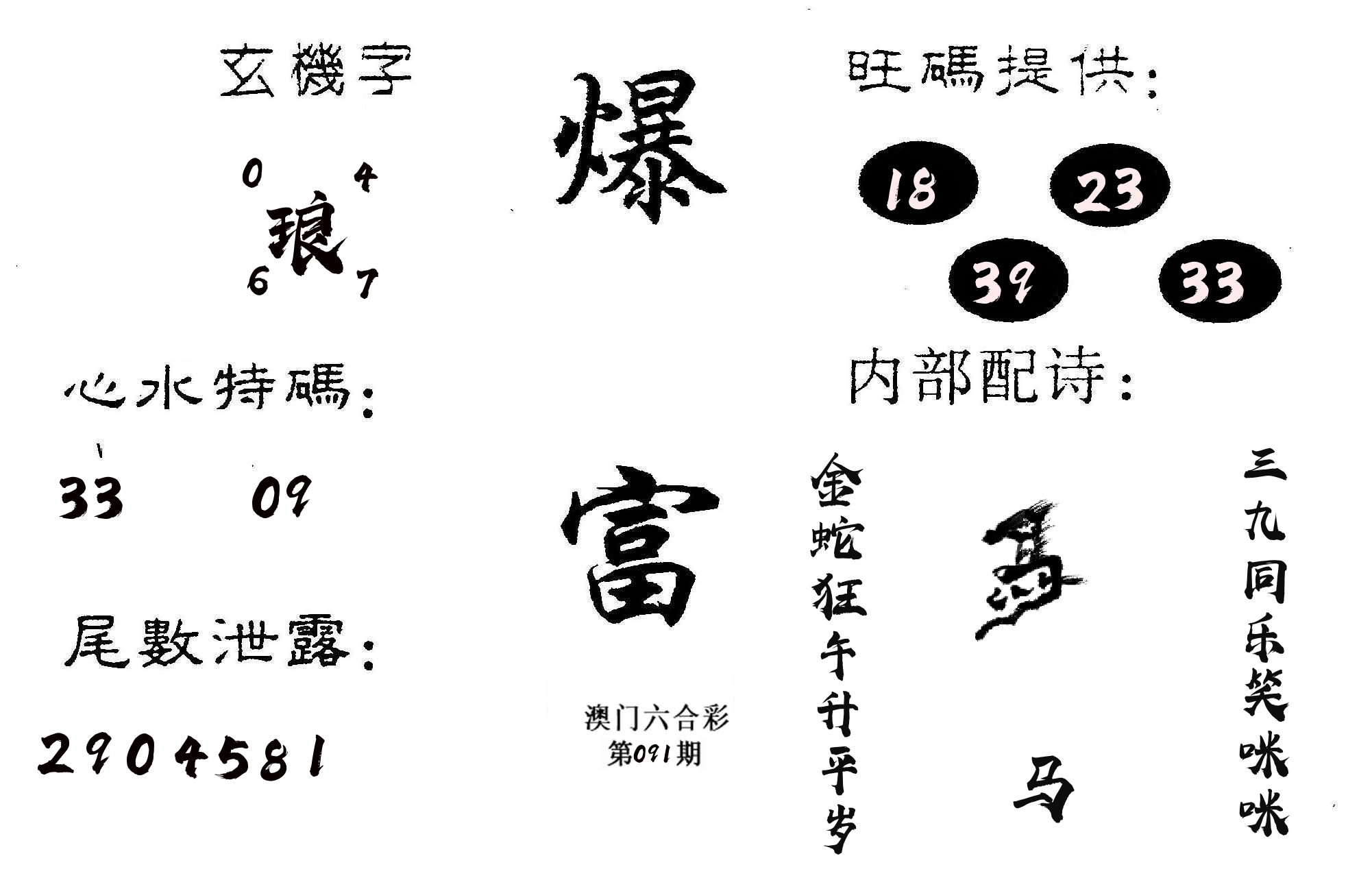 爆富 第91期