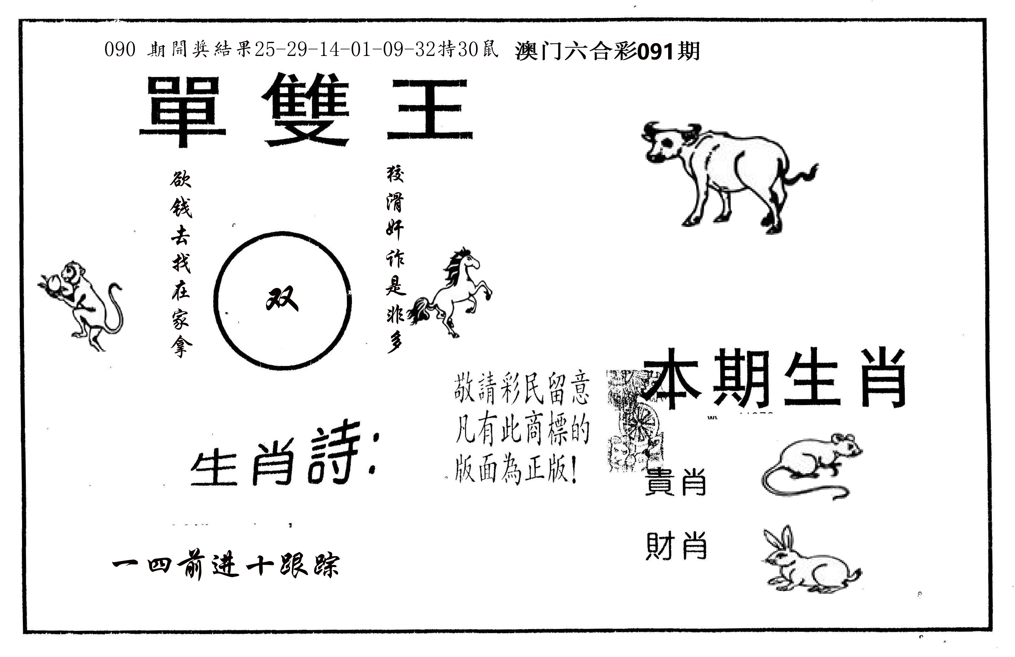 单双王A 第91期