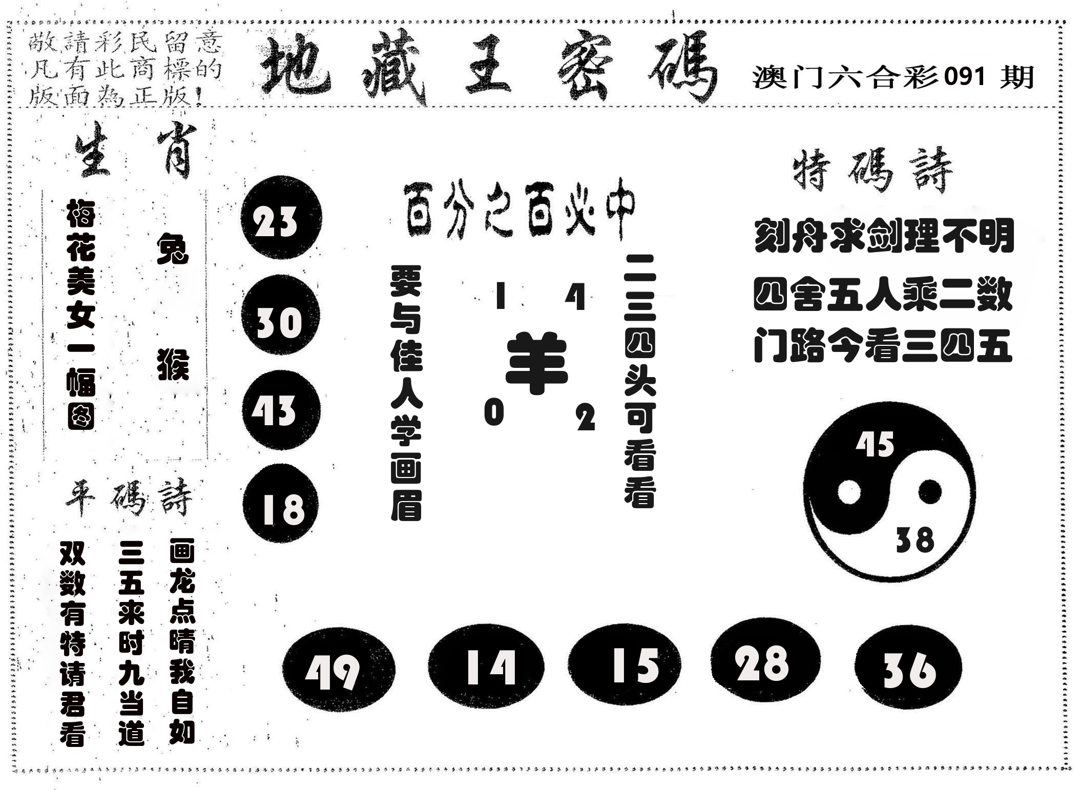 地藏王密码 第91期