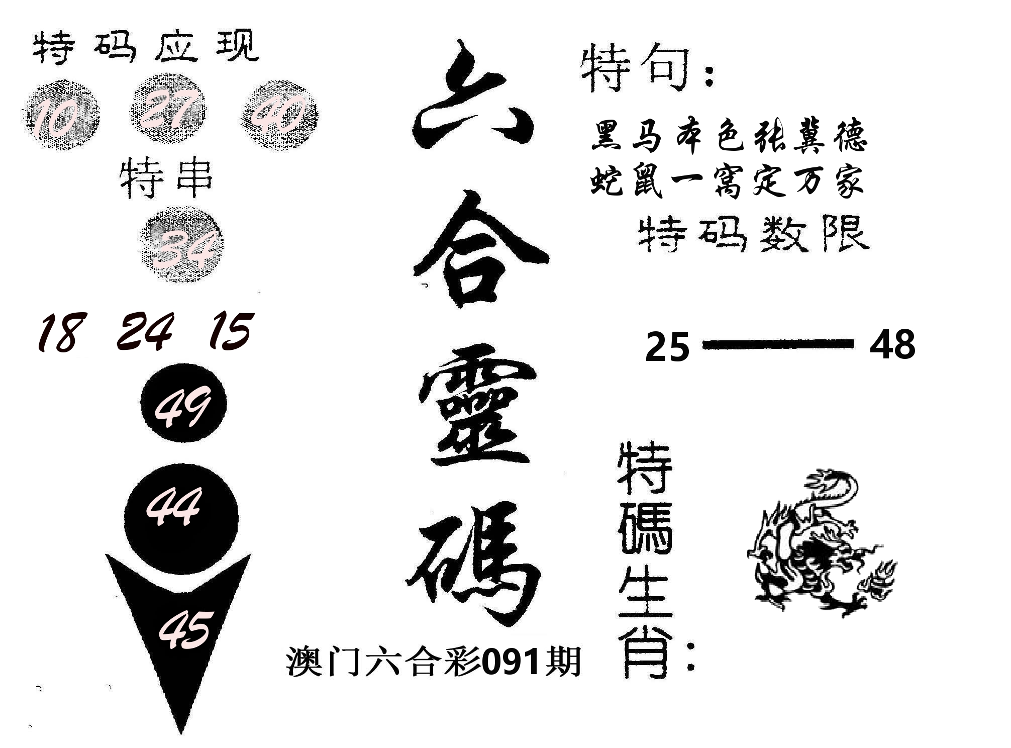 六合灵码 第91期