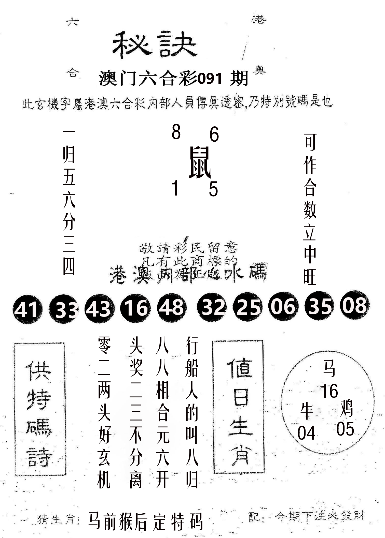 秘决 第91期