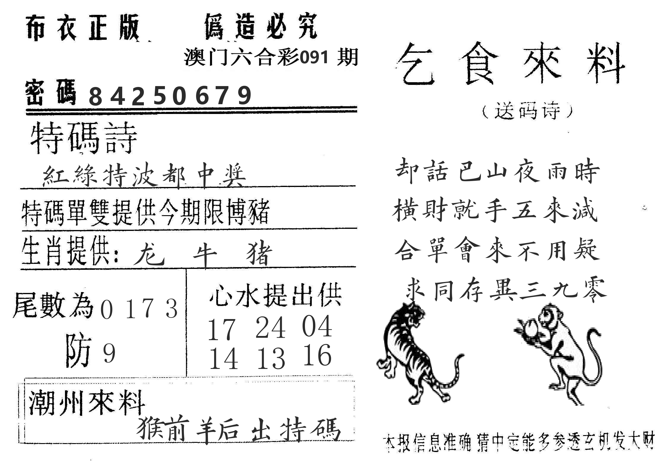 千禧码王 第91期