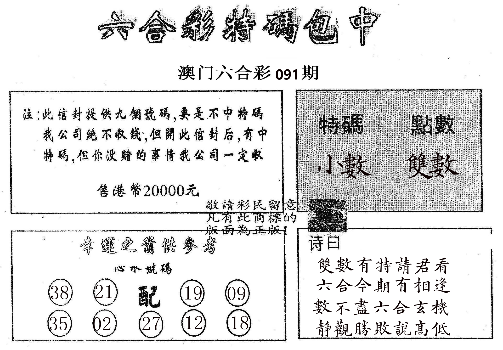 20000包中B 第91期