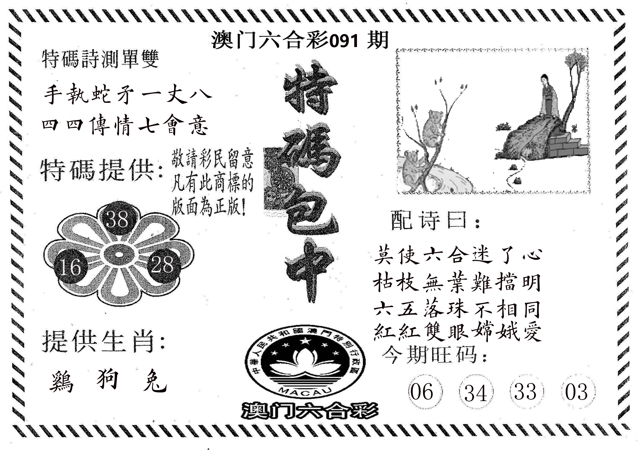 特码包中 第91期