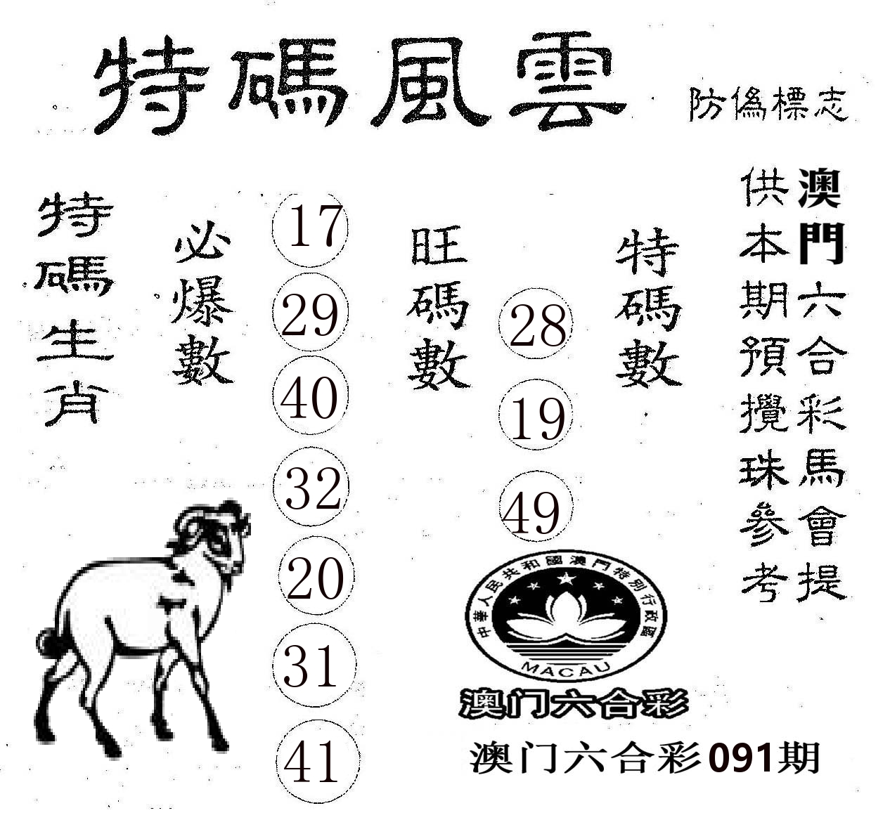 特码风云 第91期