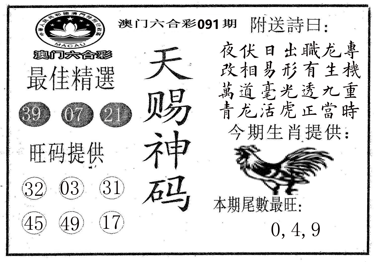 天赐神码 第91期