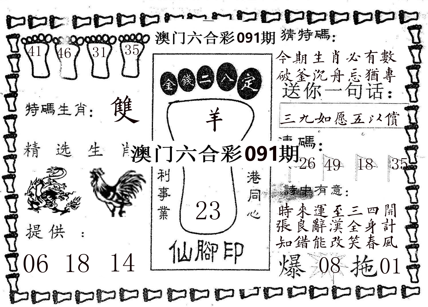 仙脚印 第91期