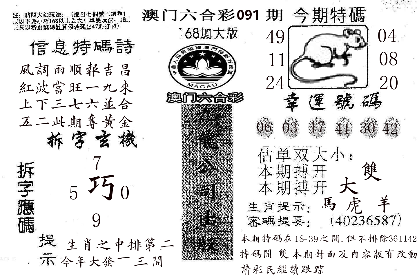 168加大版 第91期