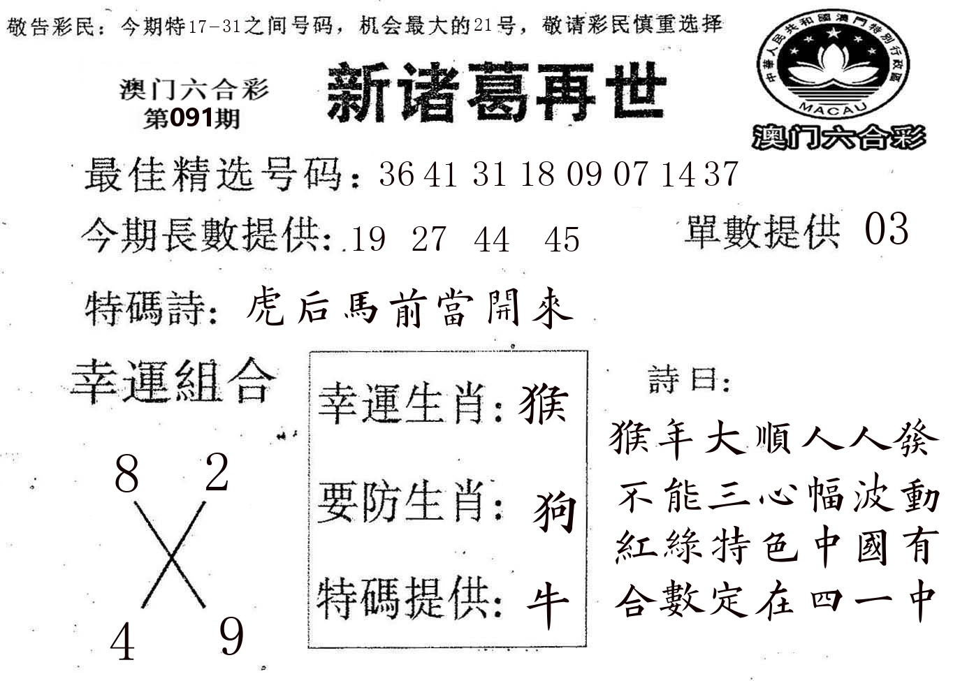 新诸葛 第91期