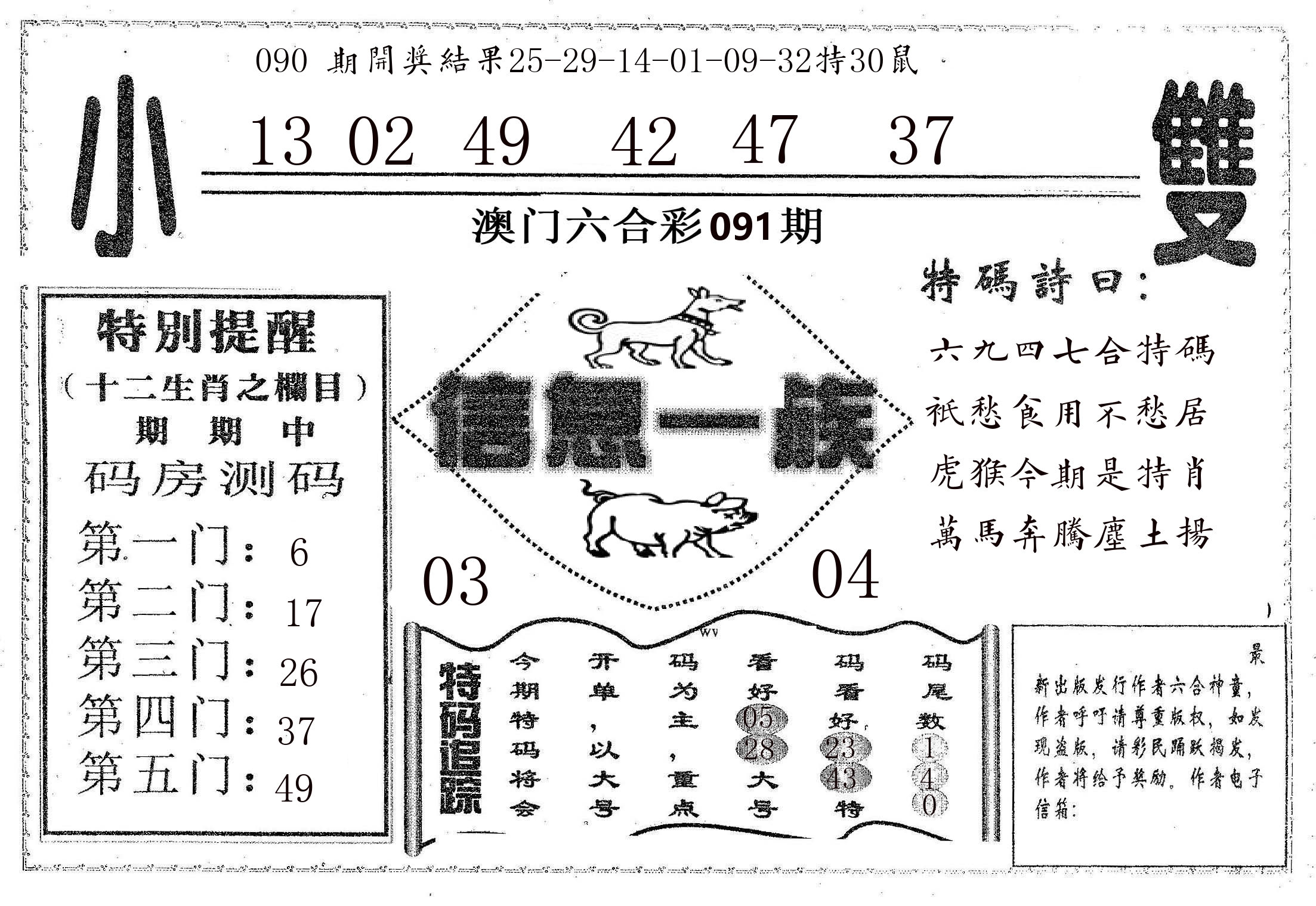 信息一族 第91期