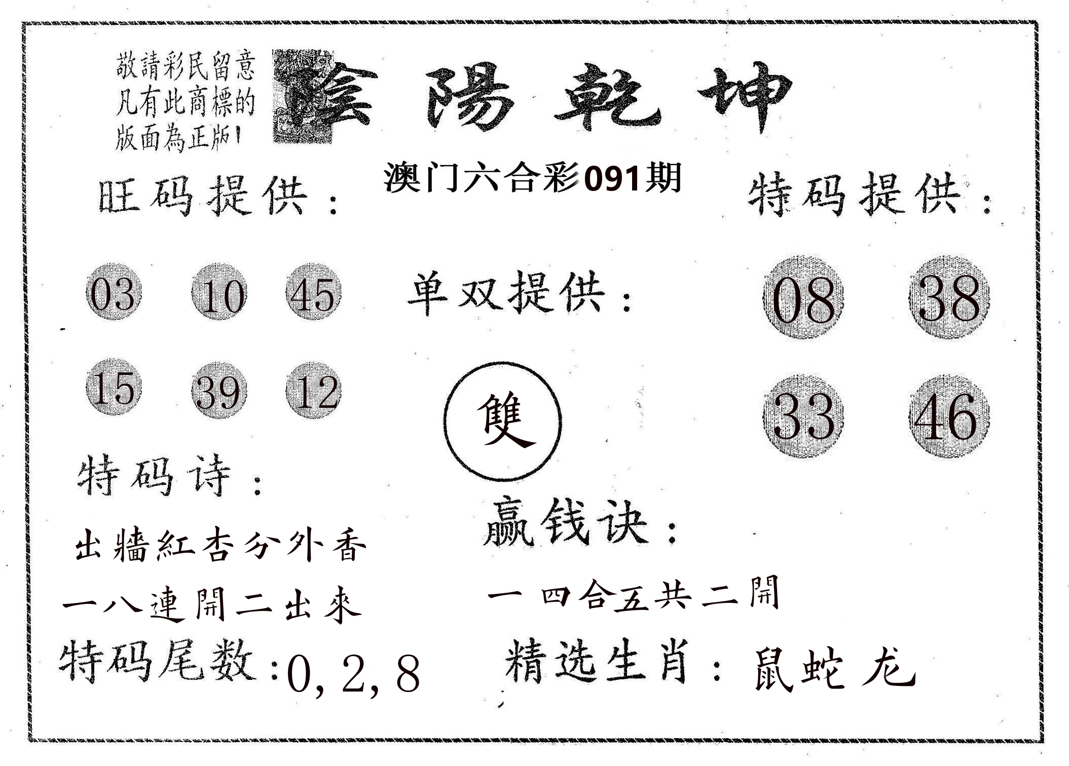 阴阳乾坤 第91期