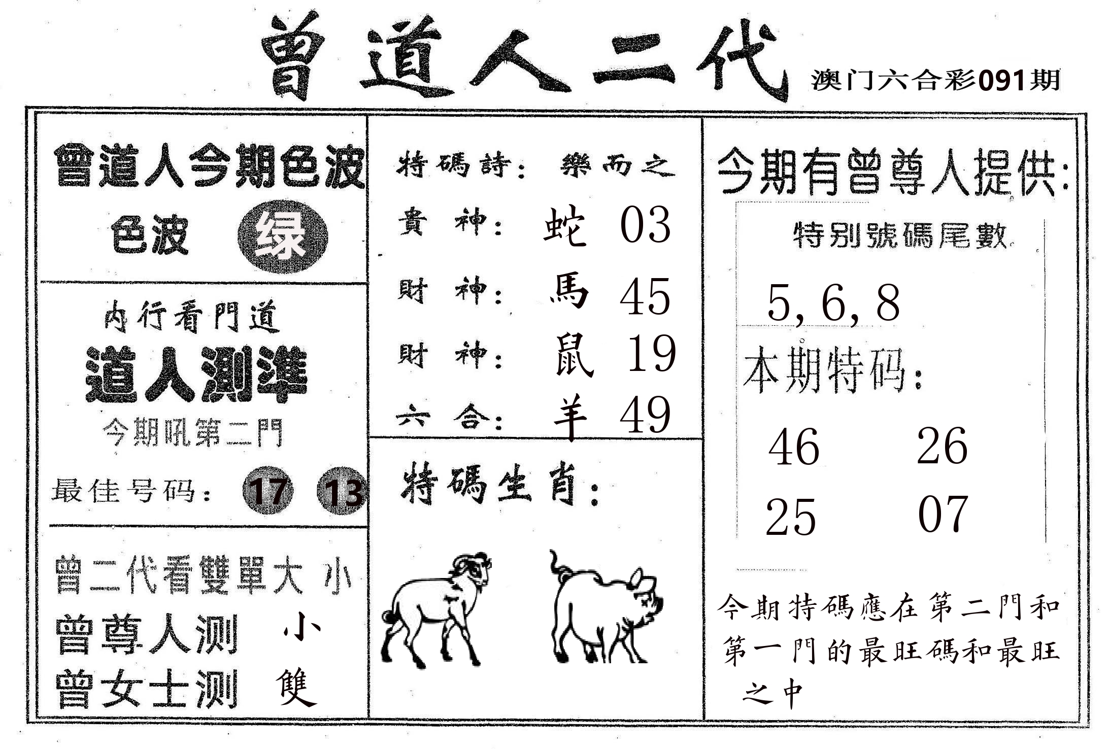 曾二代 第91期