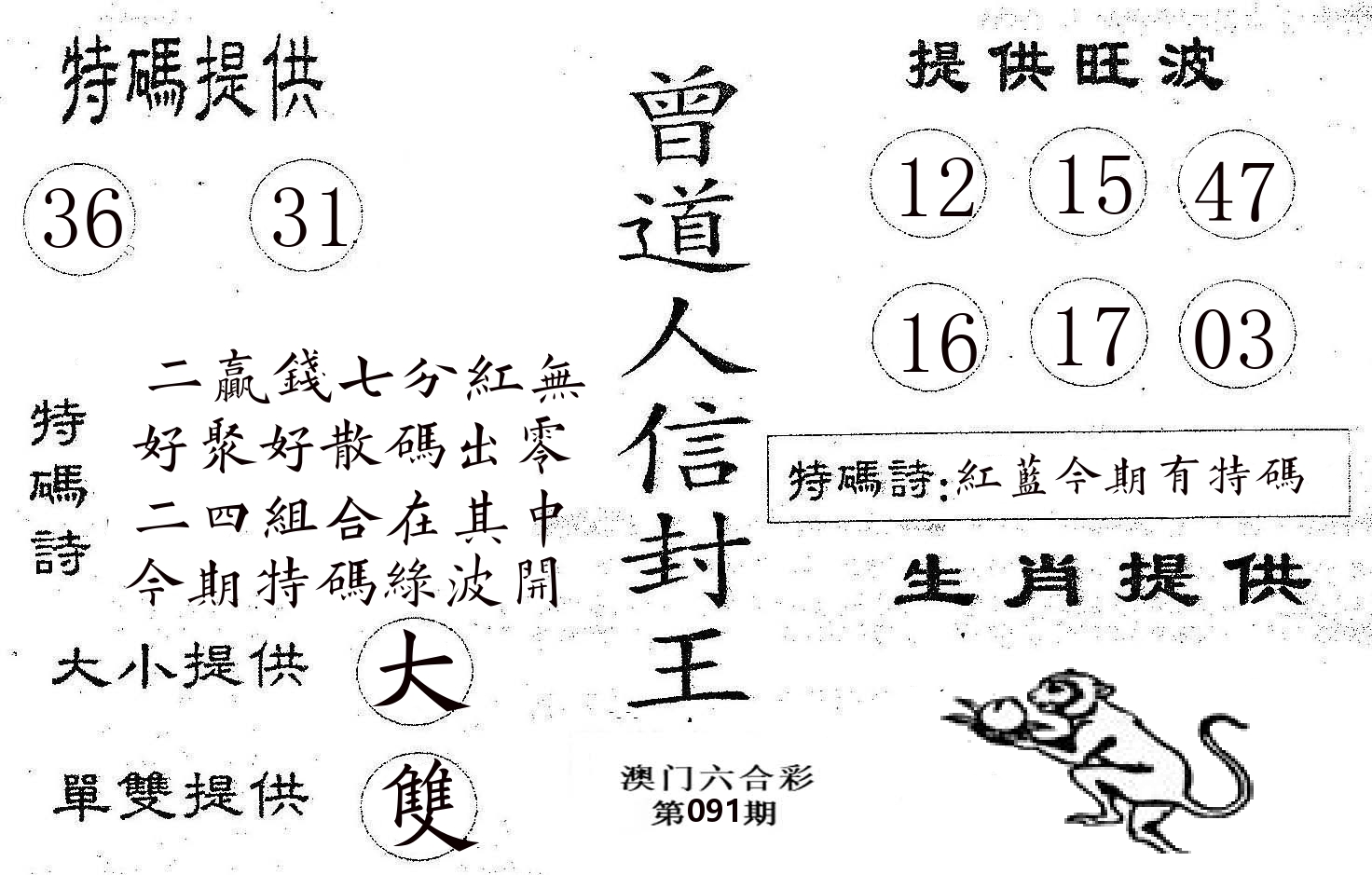曾信封王 第91期