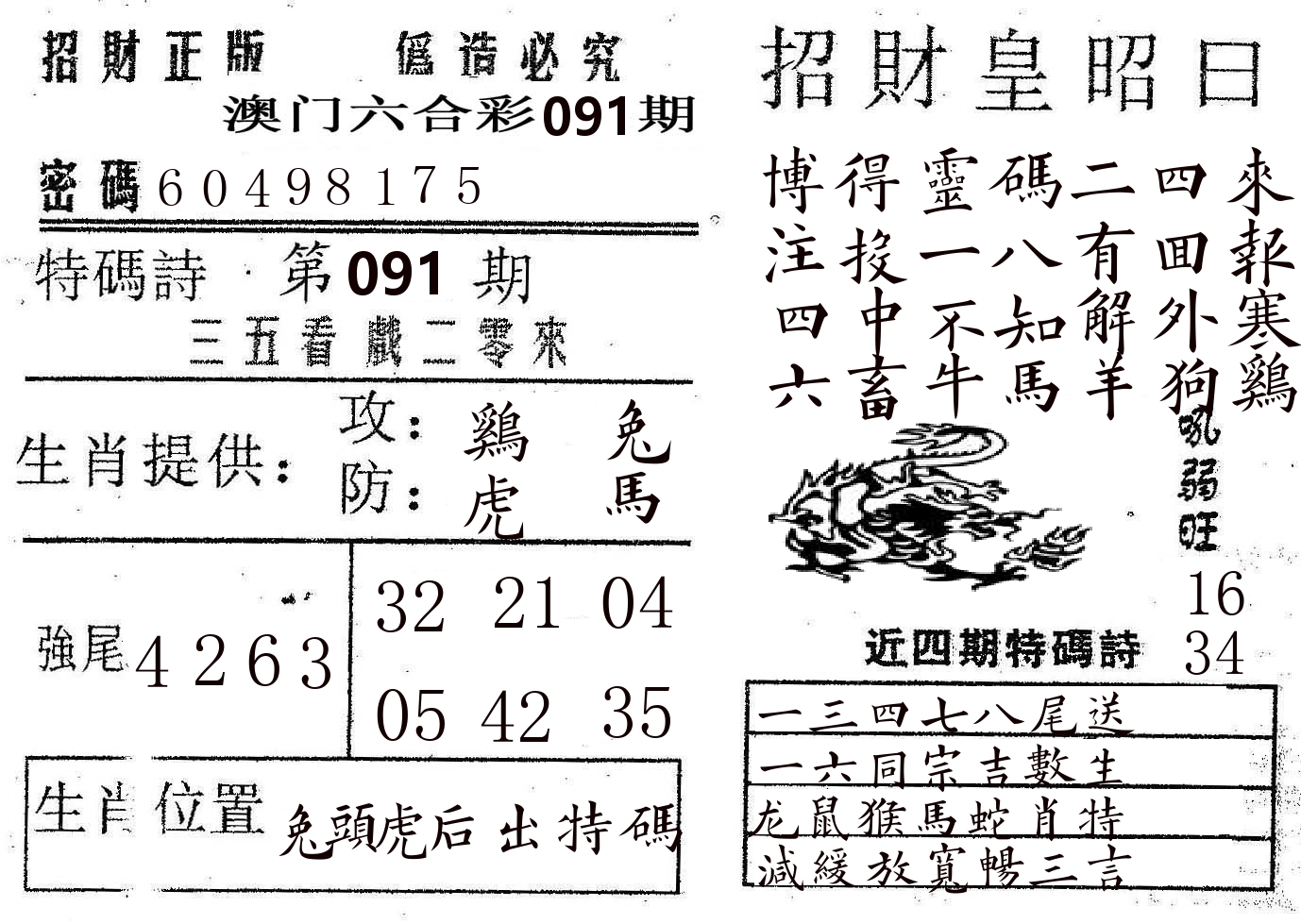招财皇 第91期
