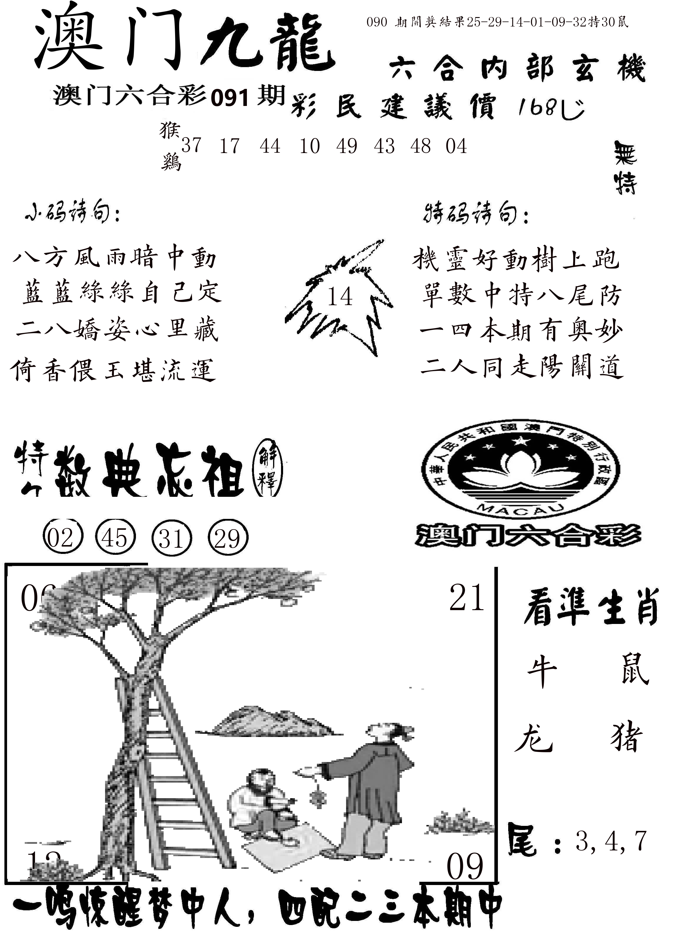 澳门传真1 第91期