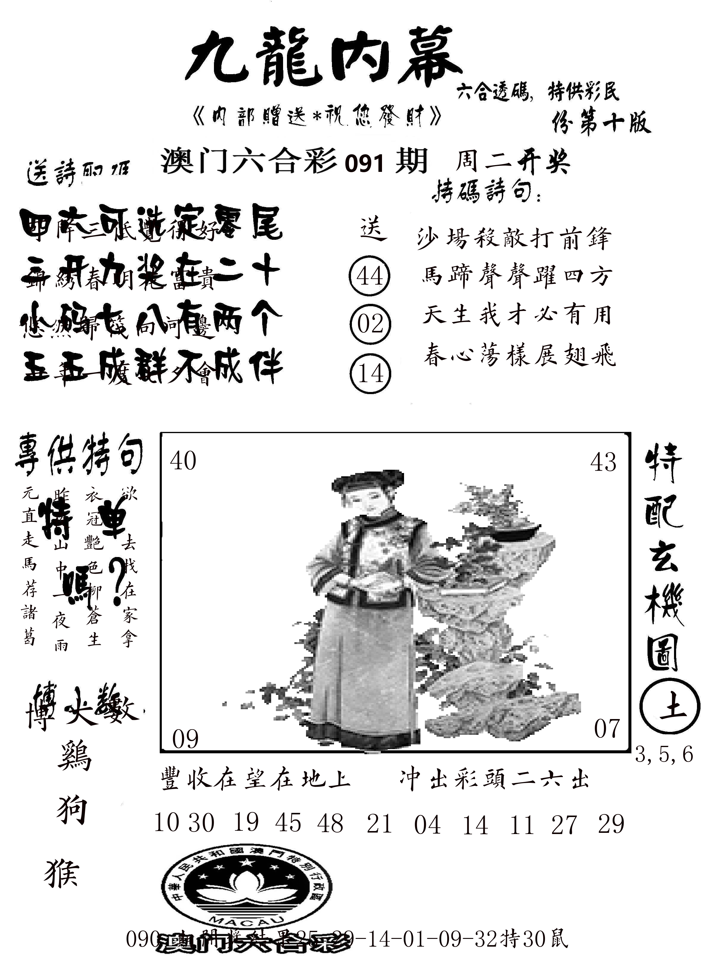 澳门传真2 第91期