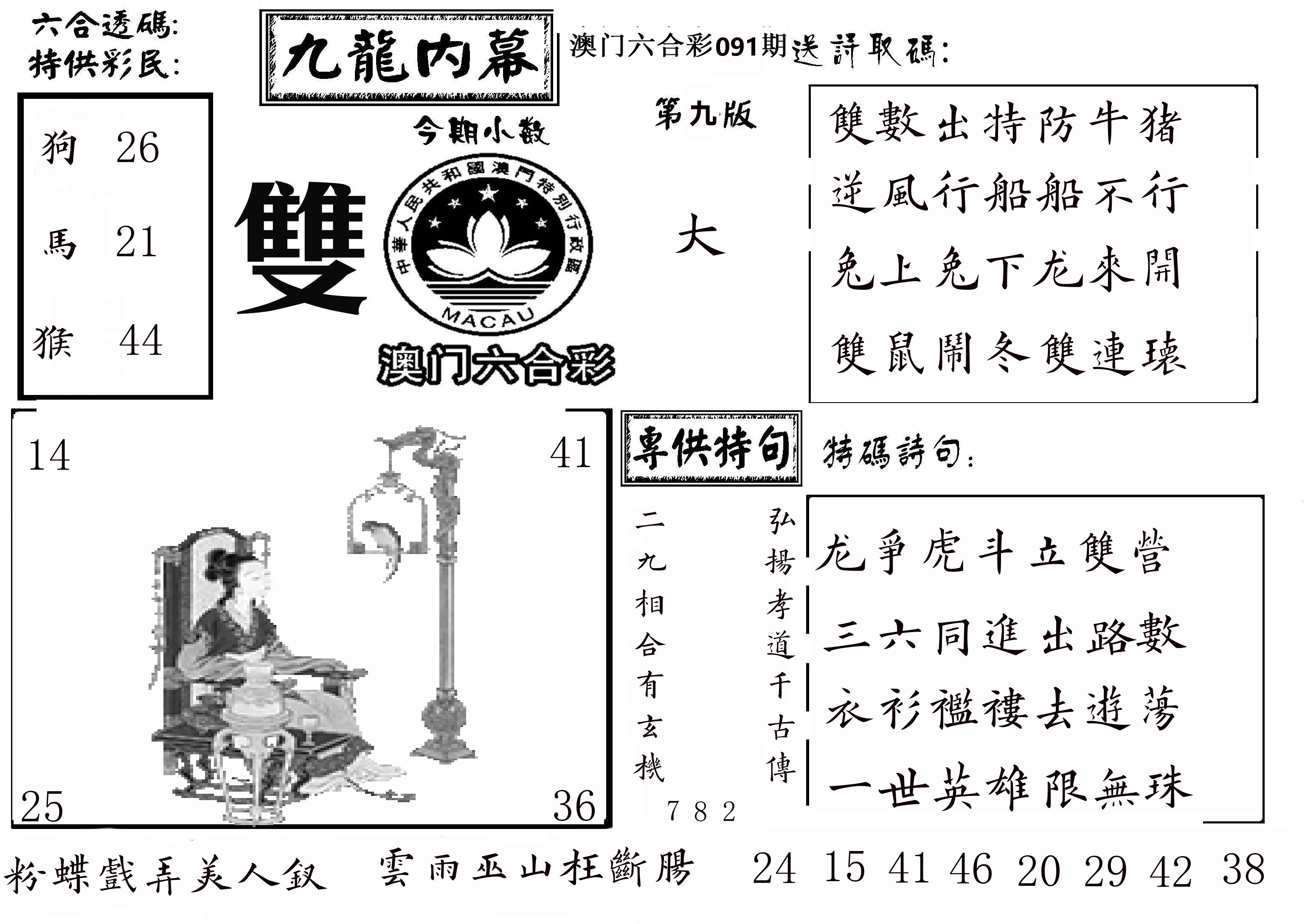 澳门传真3 第91期