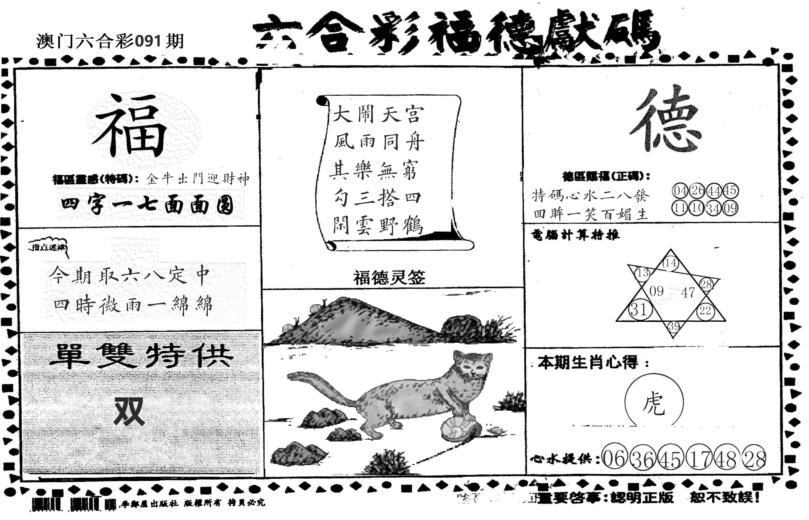 老福德送码 第91期
