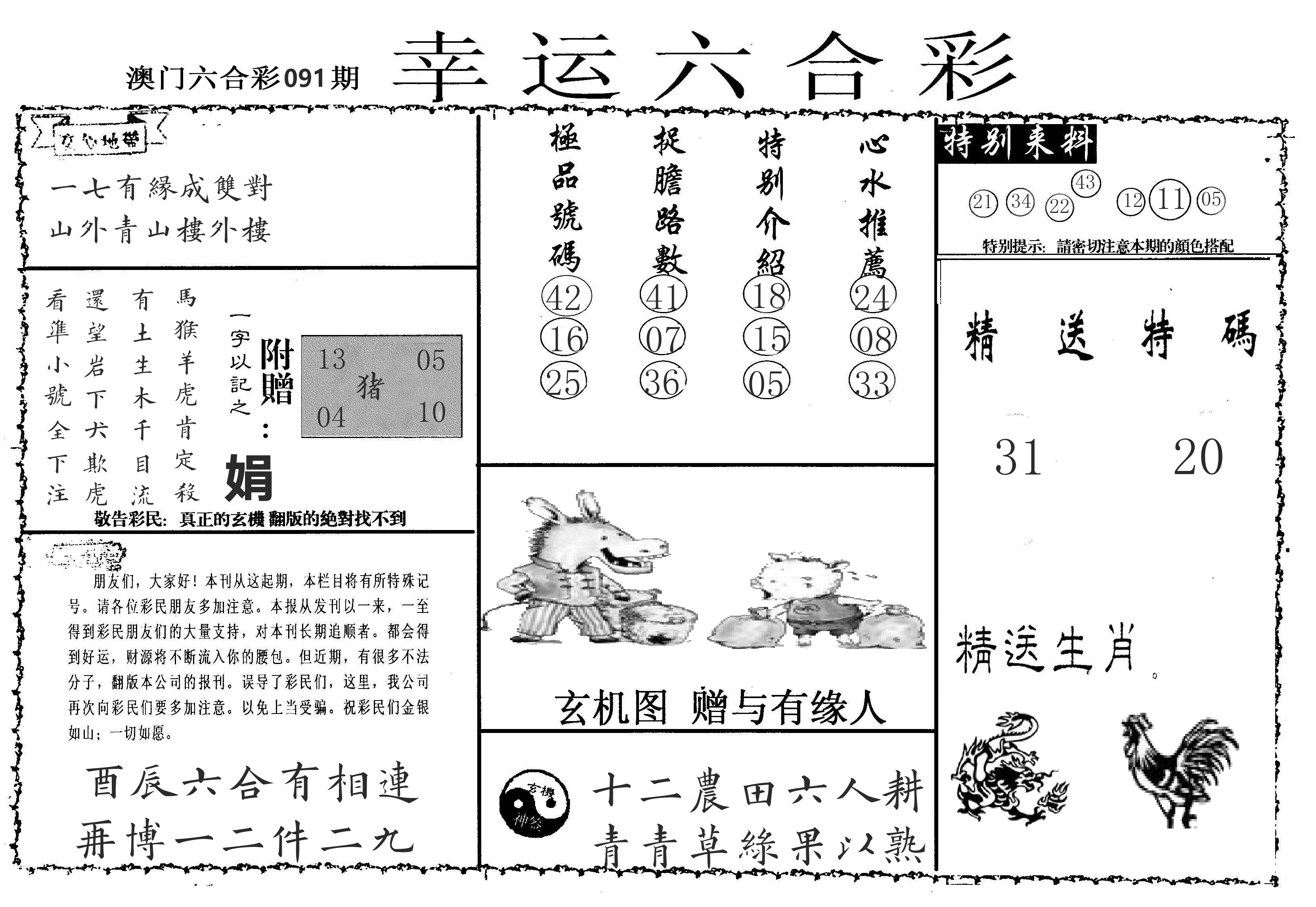 老幸运六合 第91期