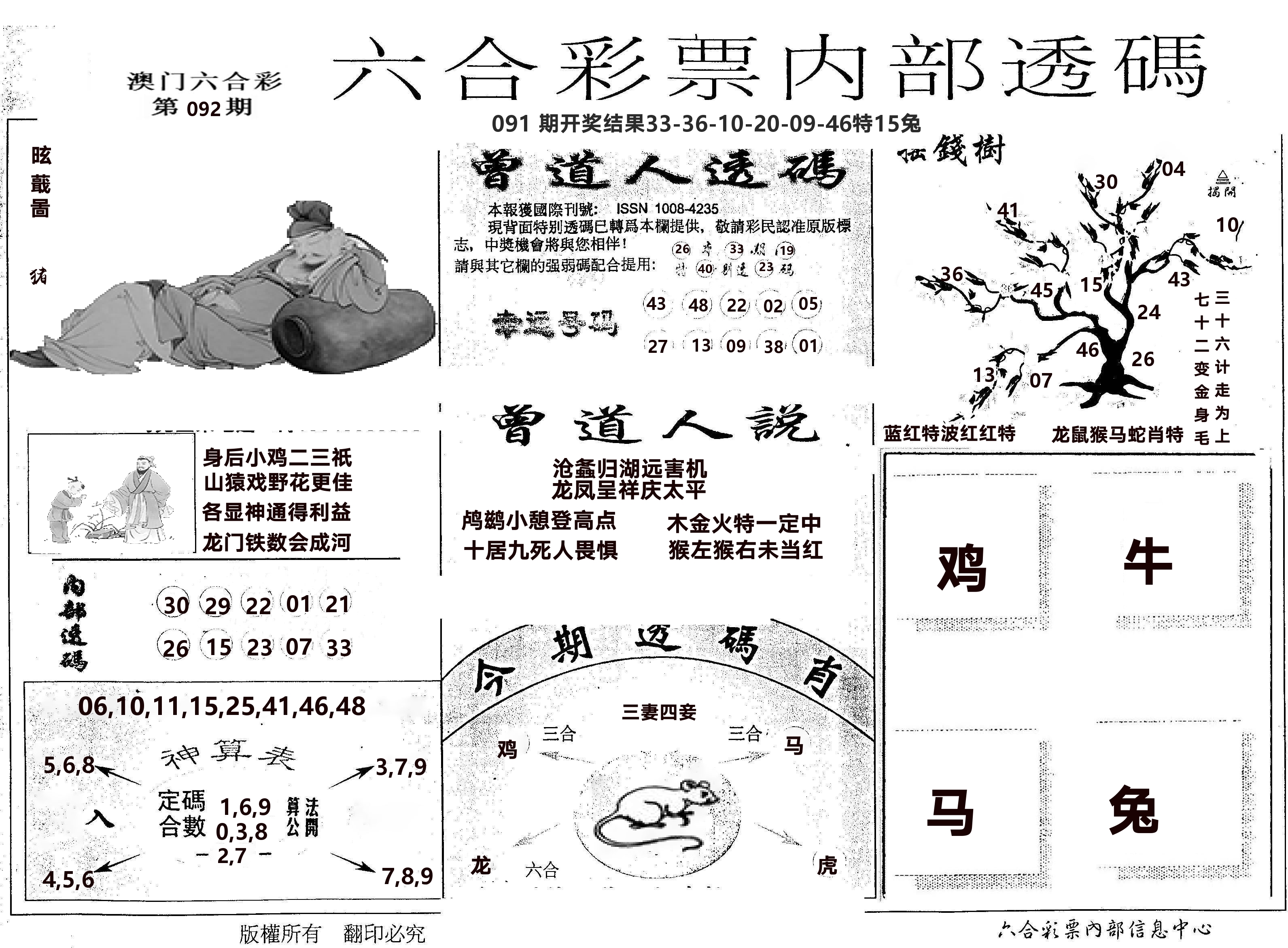 内部透码(信封) 第92期