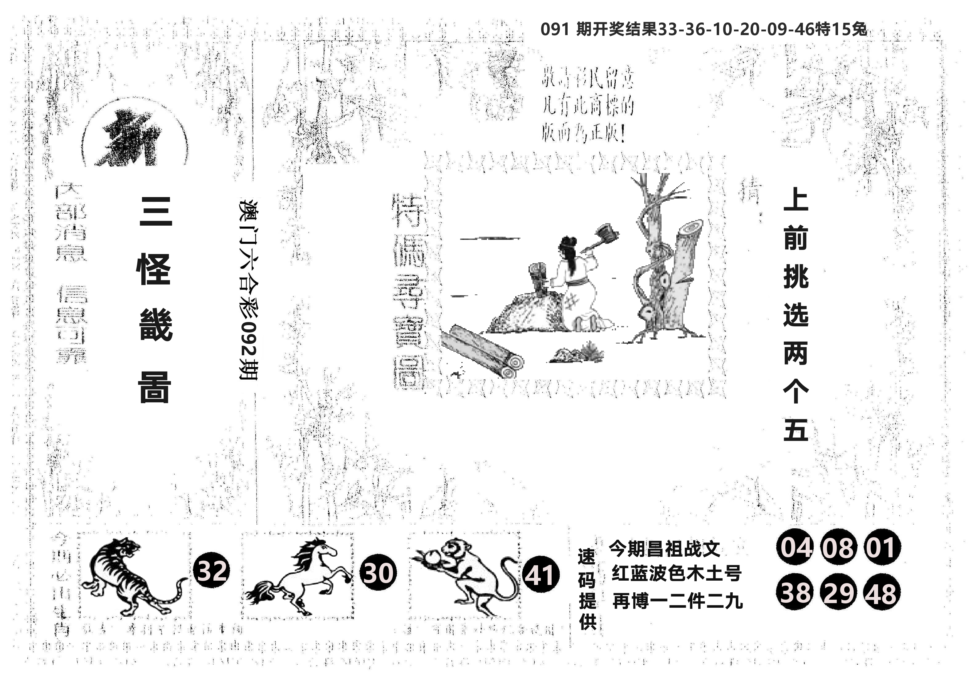 另版新三怪 第92期