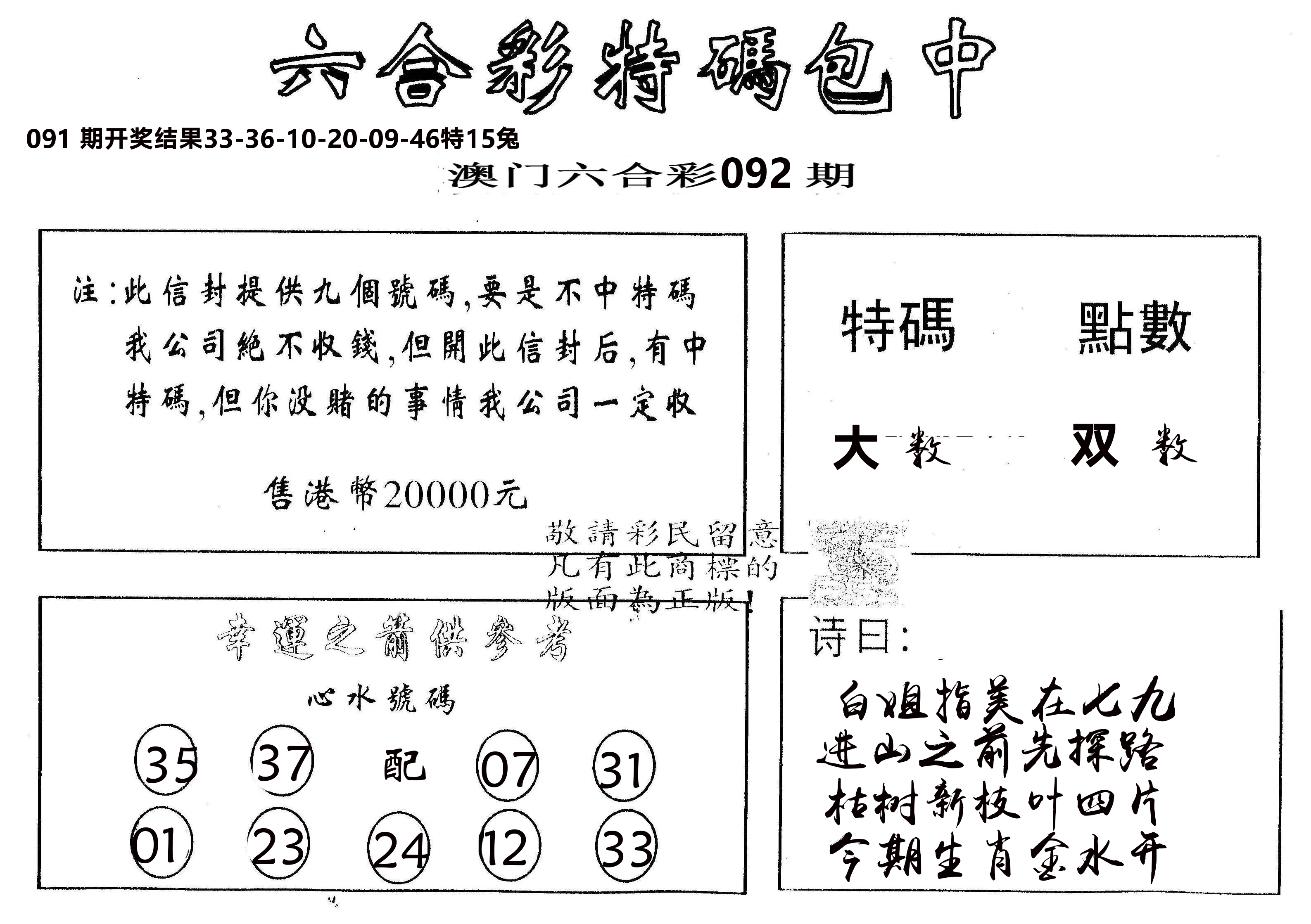 另版2000包中特 第92期