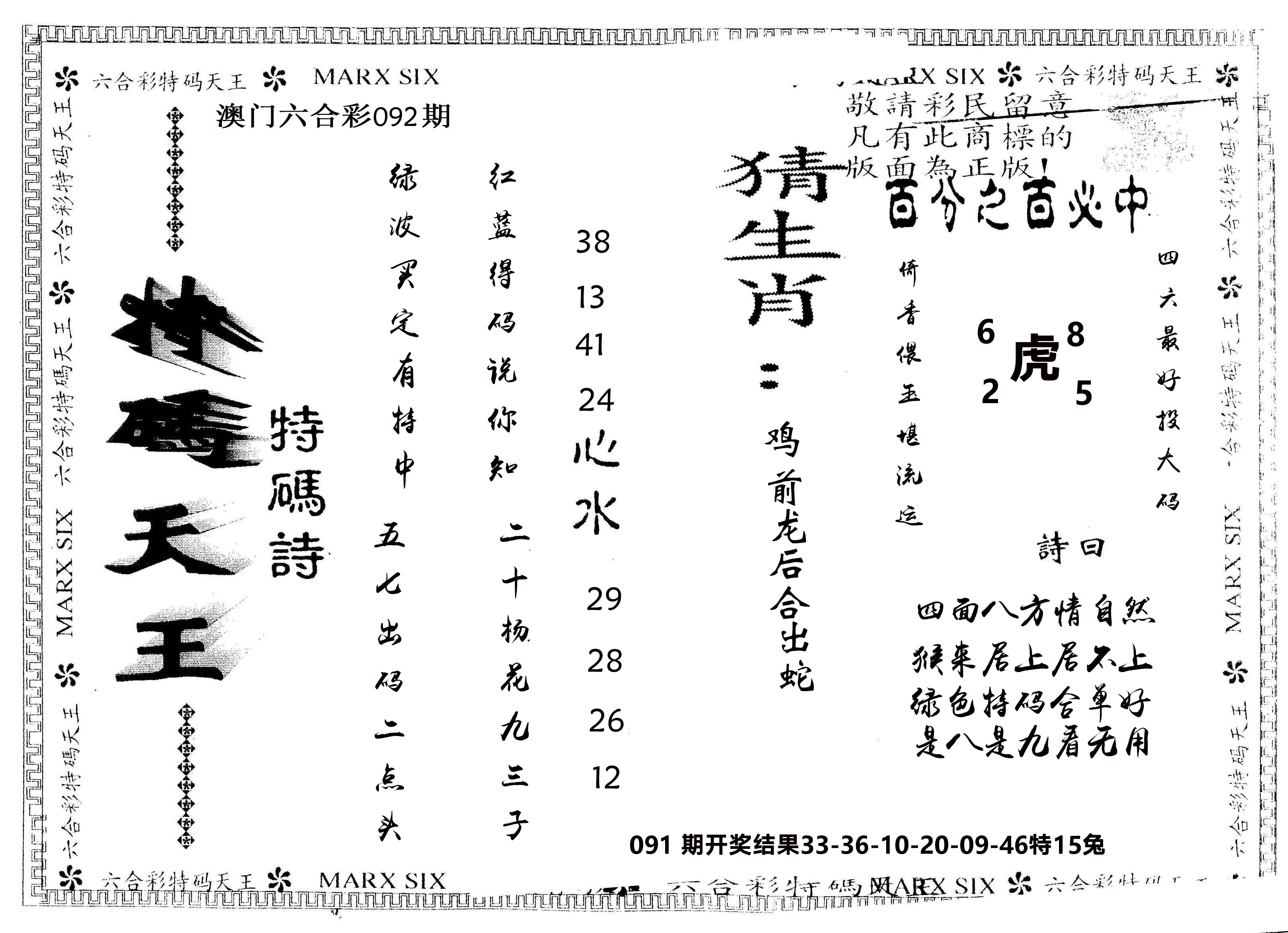 另版特码天王 第92期