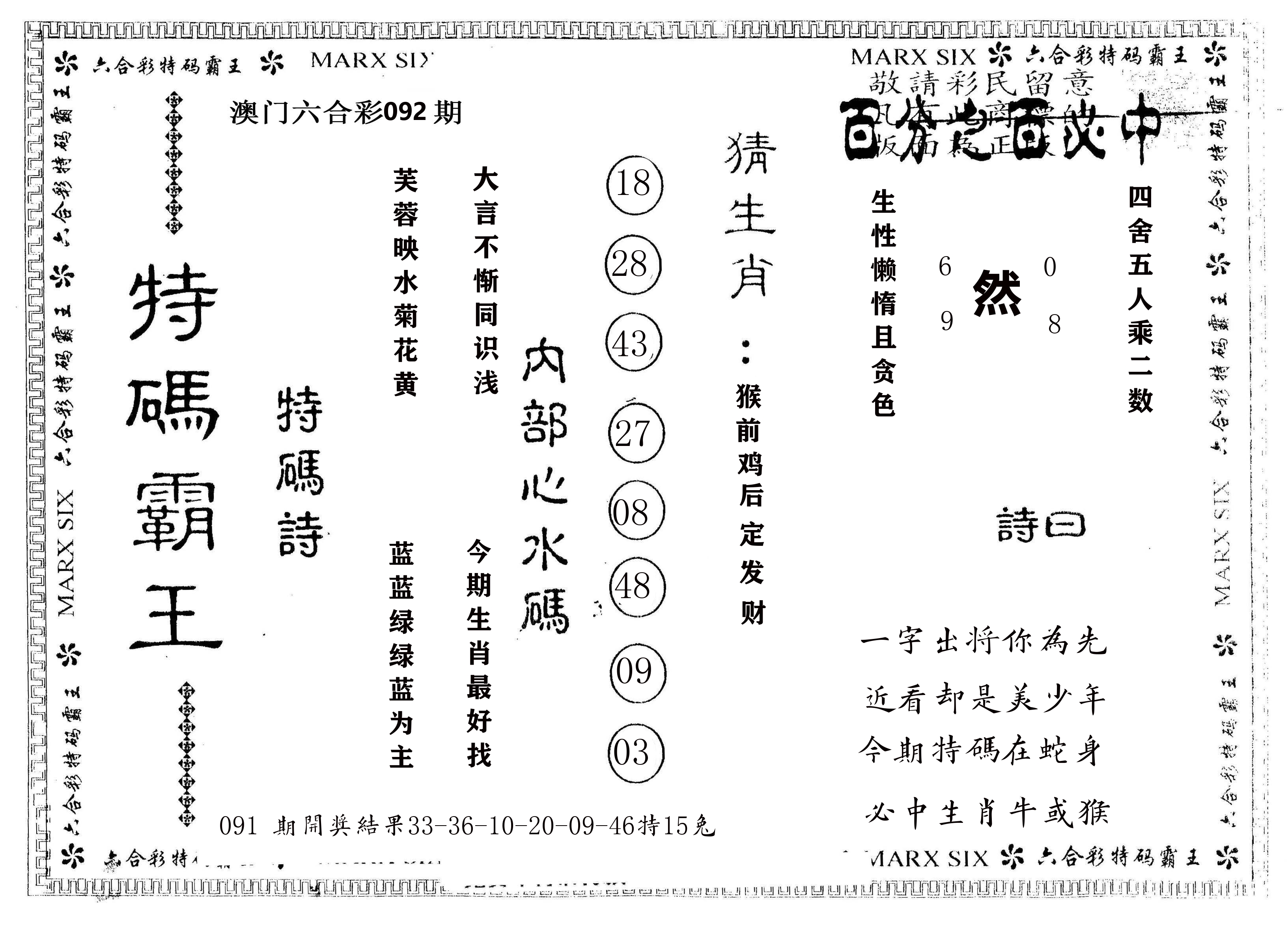 另版特码霸王 第92期