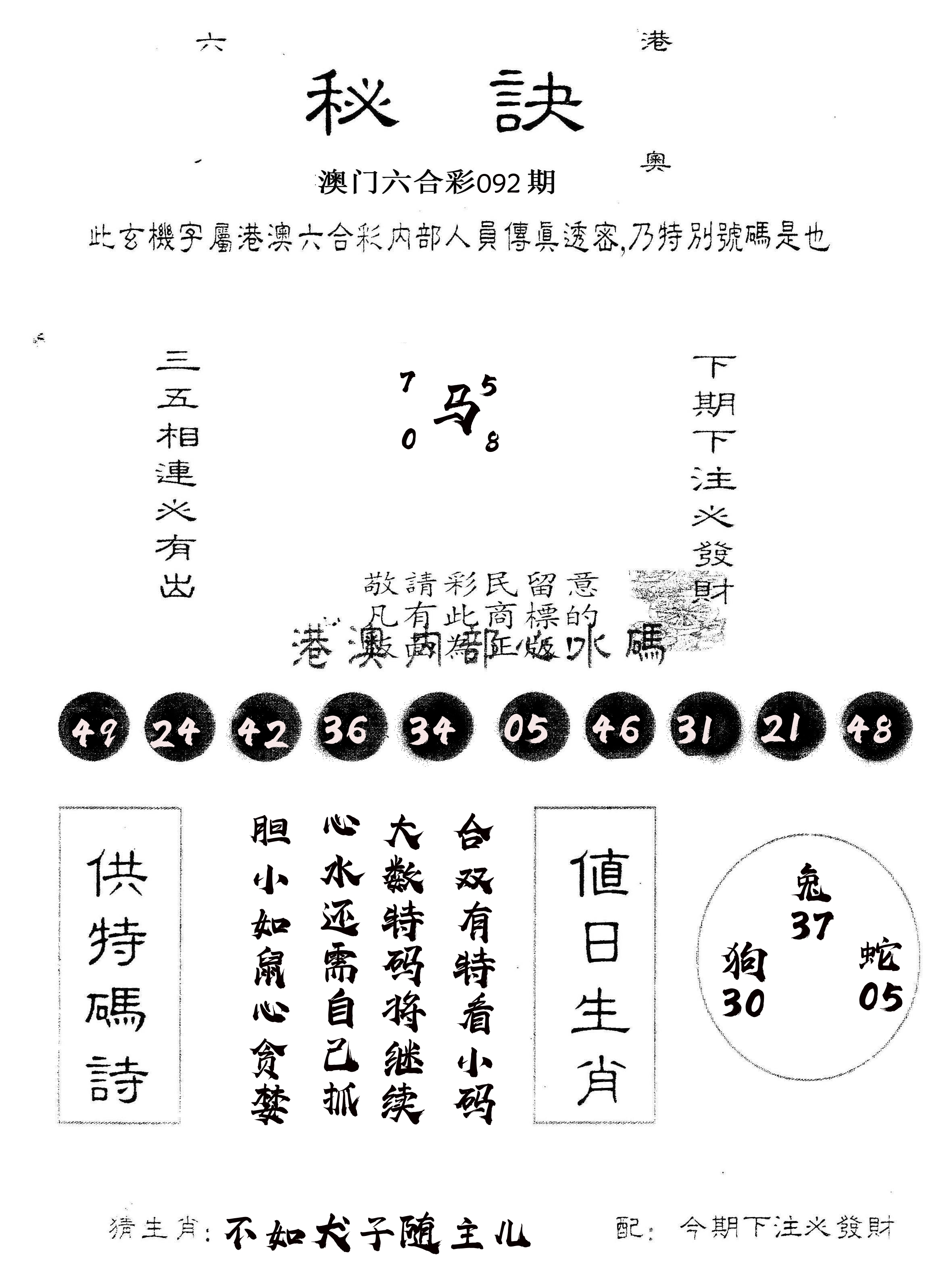 另版秘诀 第92期