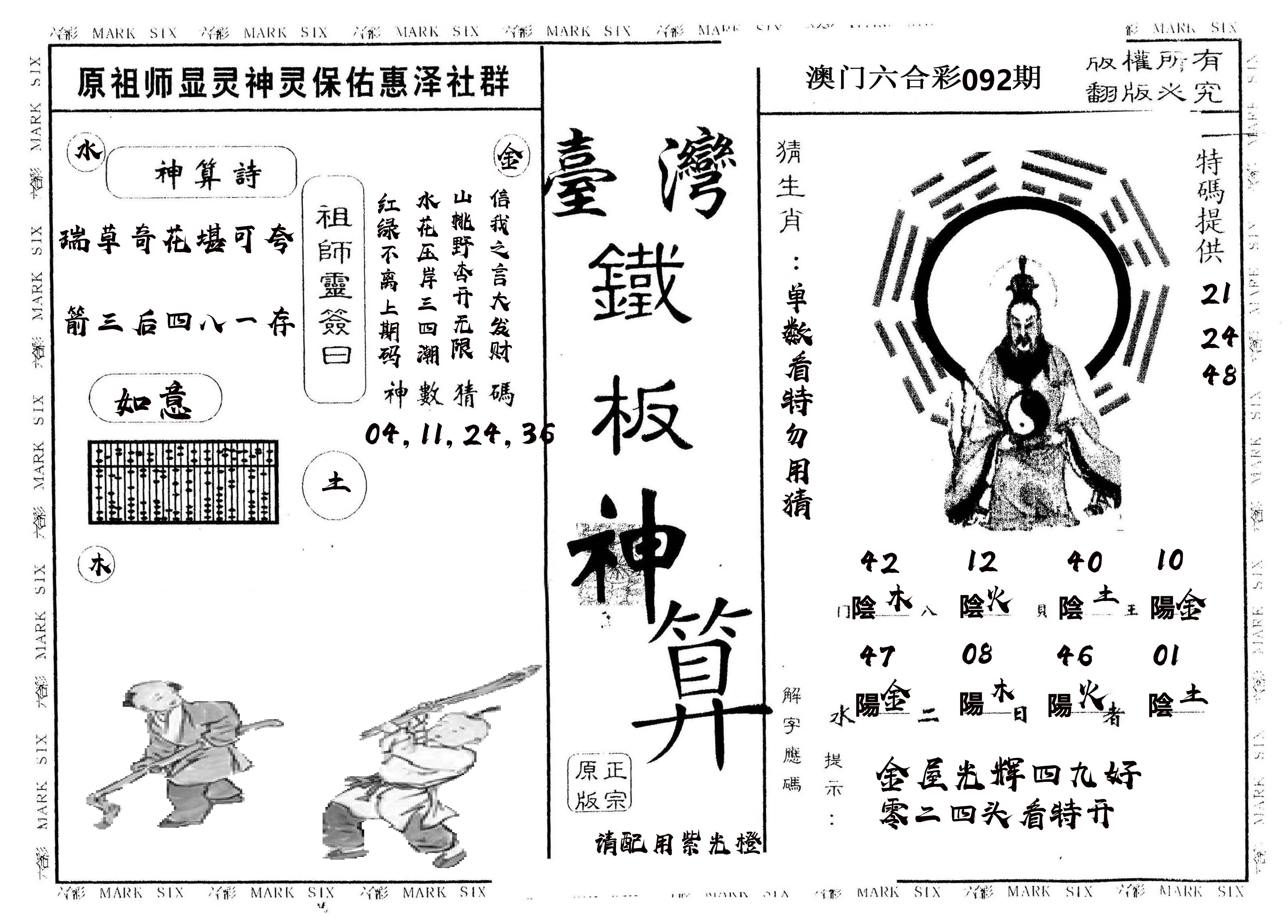 另版台湾铁板 第92期