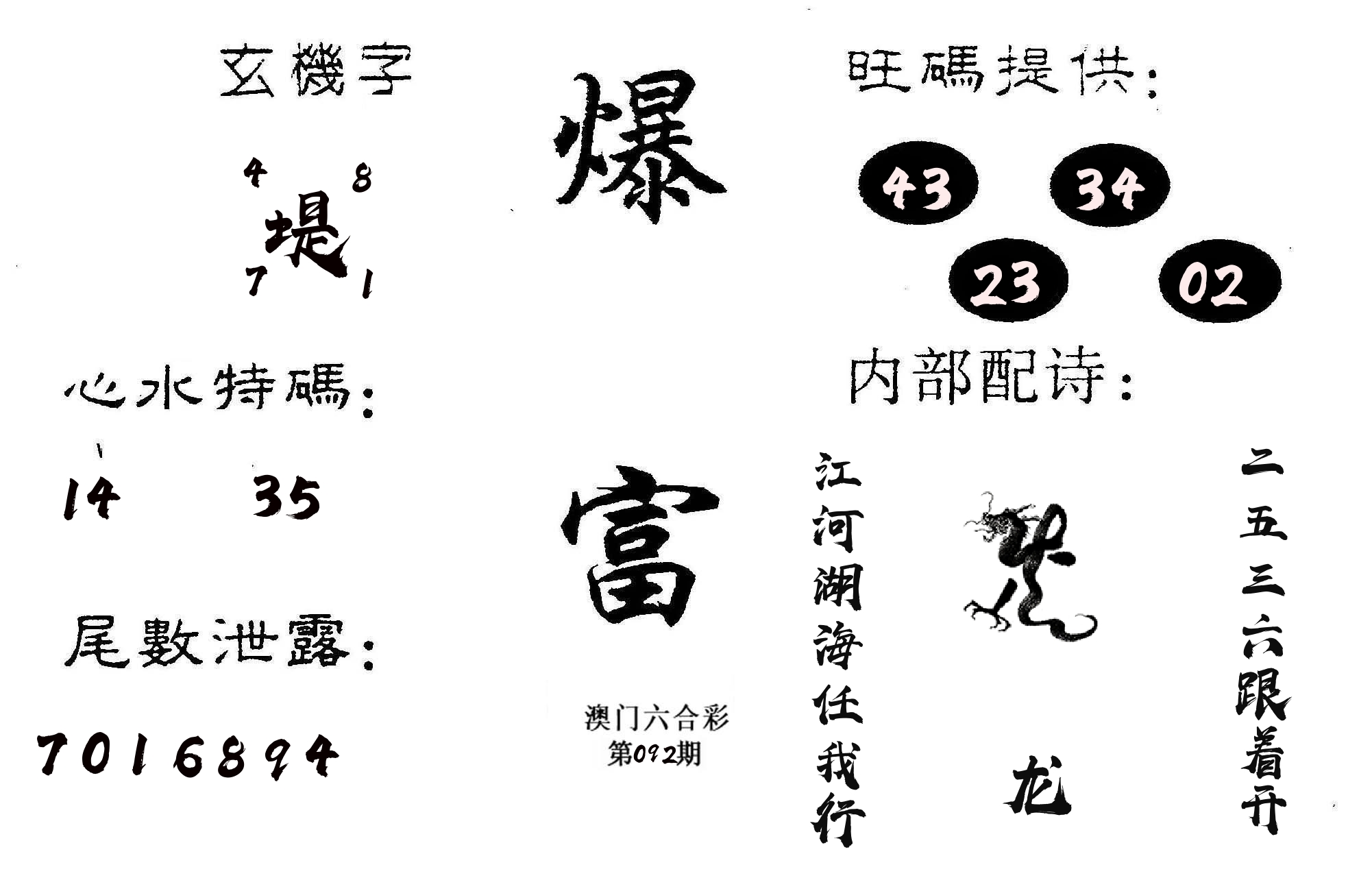 爆富 第92期