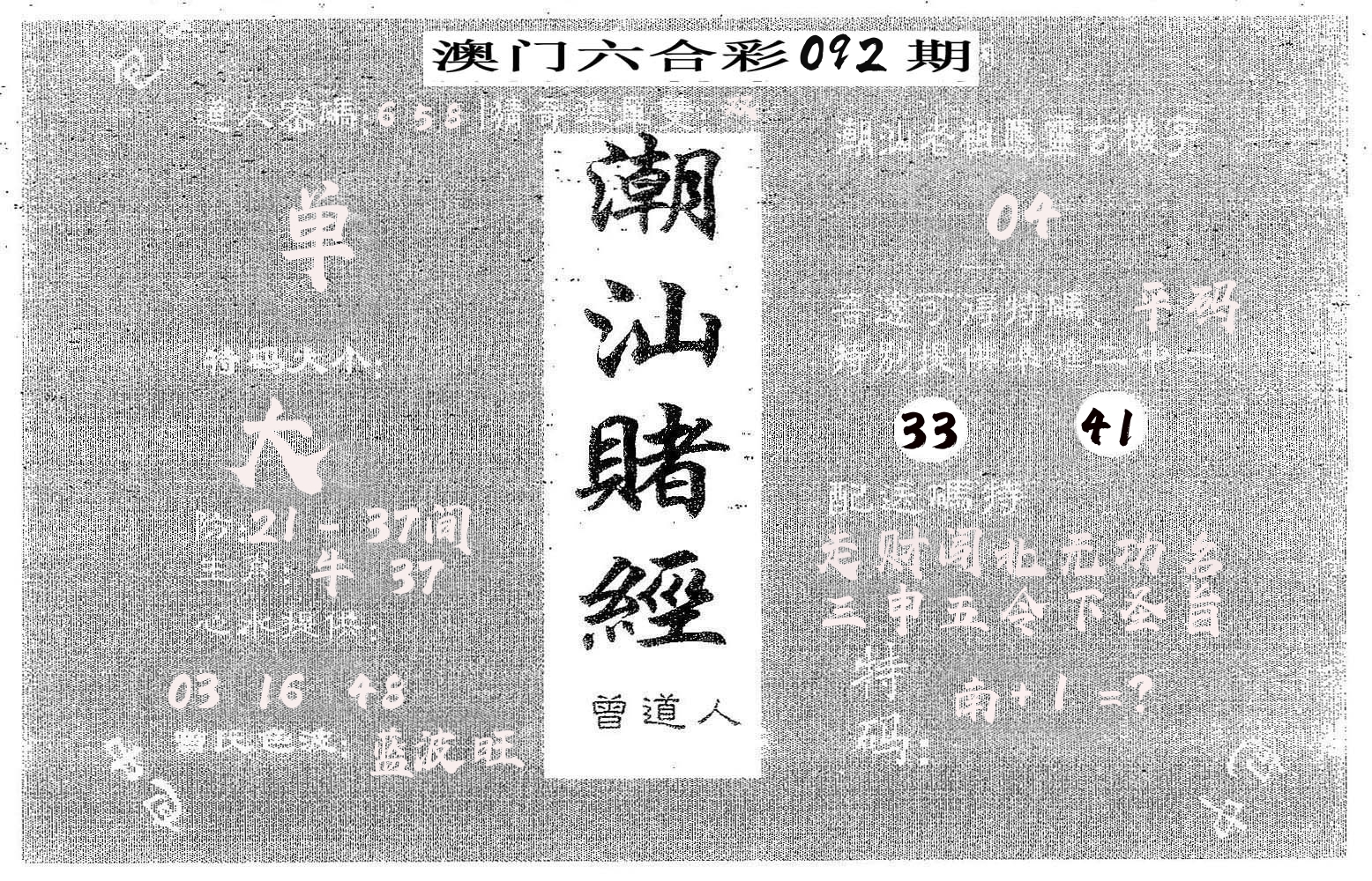 潮汕赌经 第92期