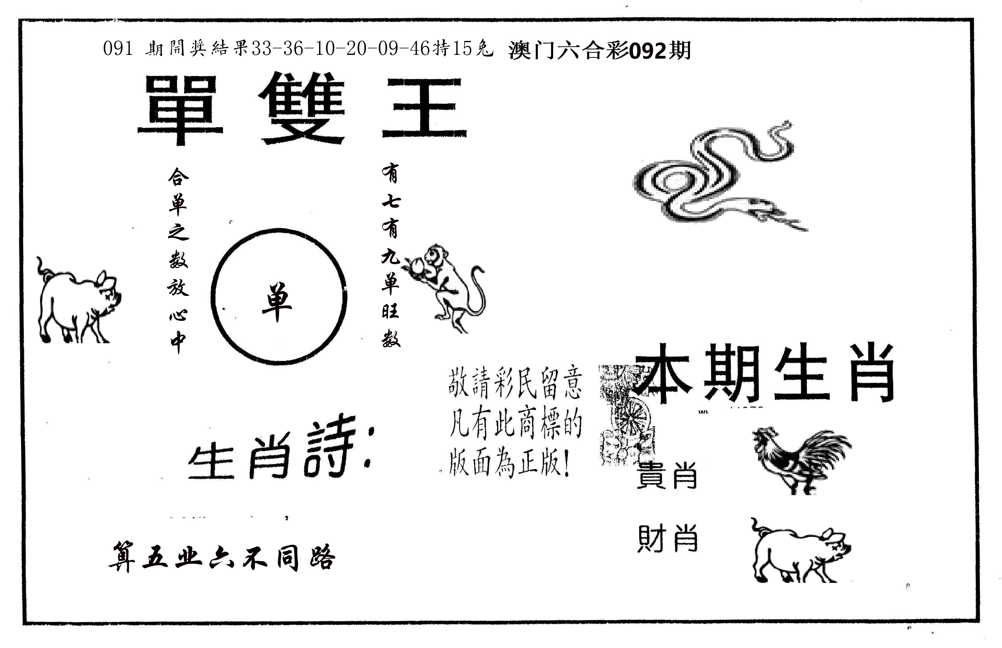 单双王A 第92期