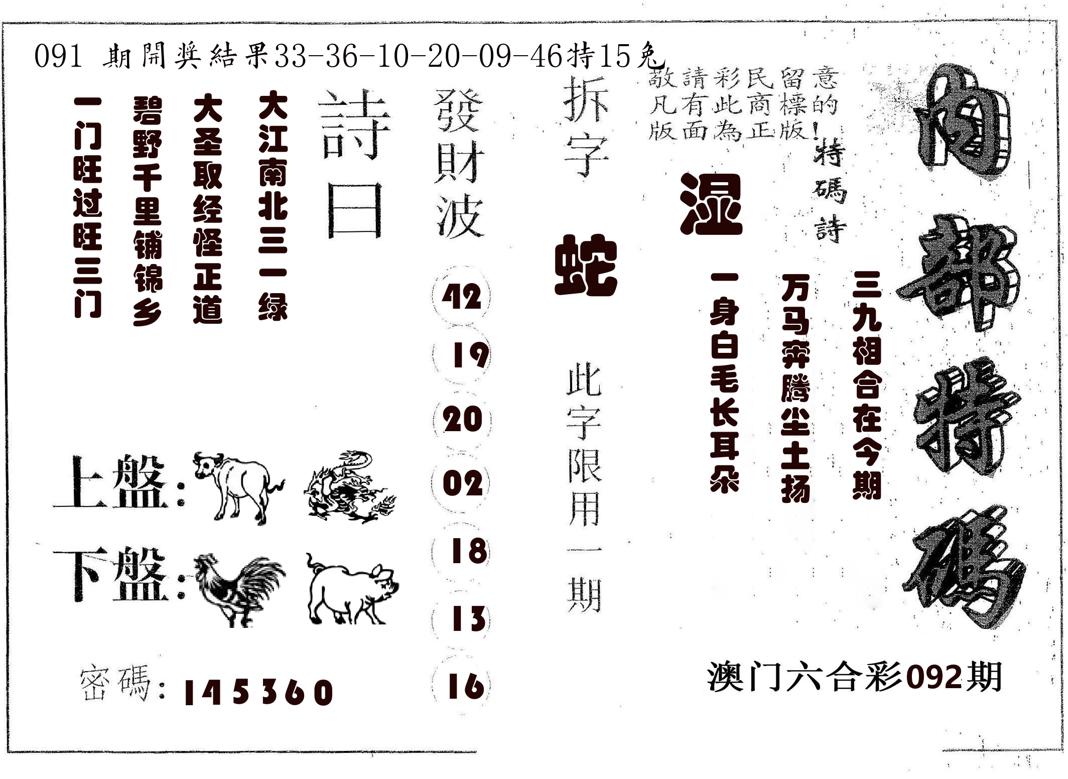 内部特码 第92期