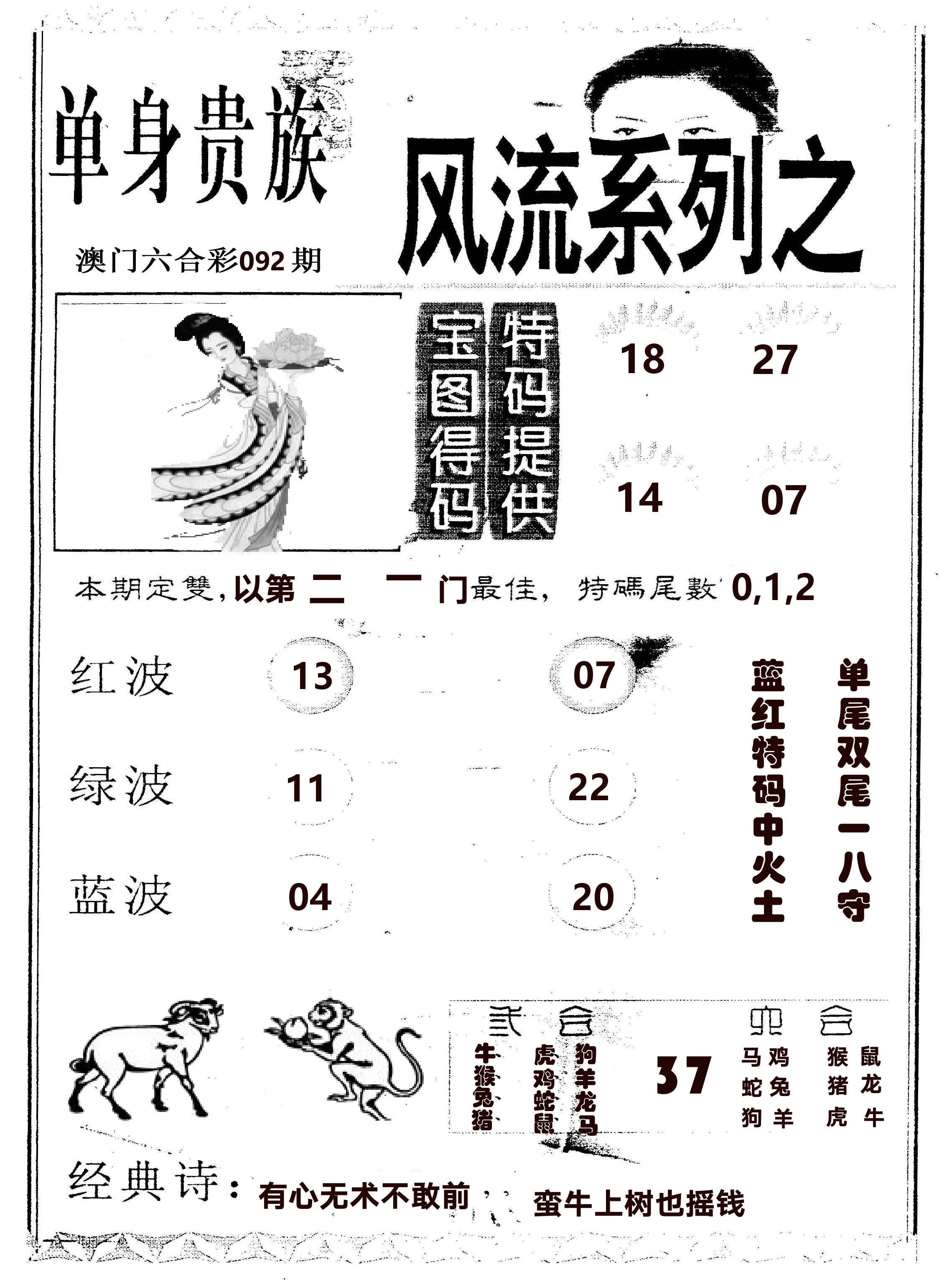 风流系列-2 第92期