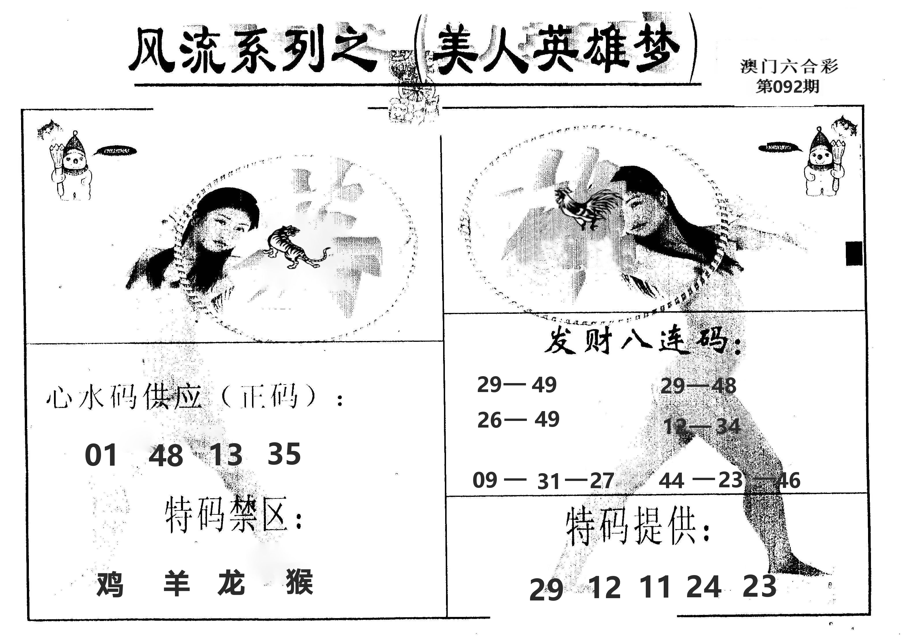 风流系列-5 第92期
