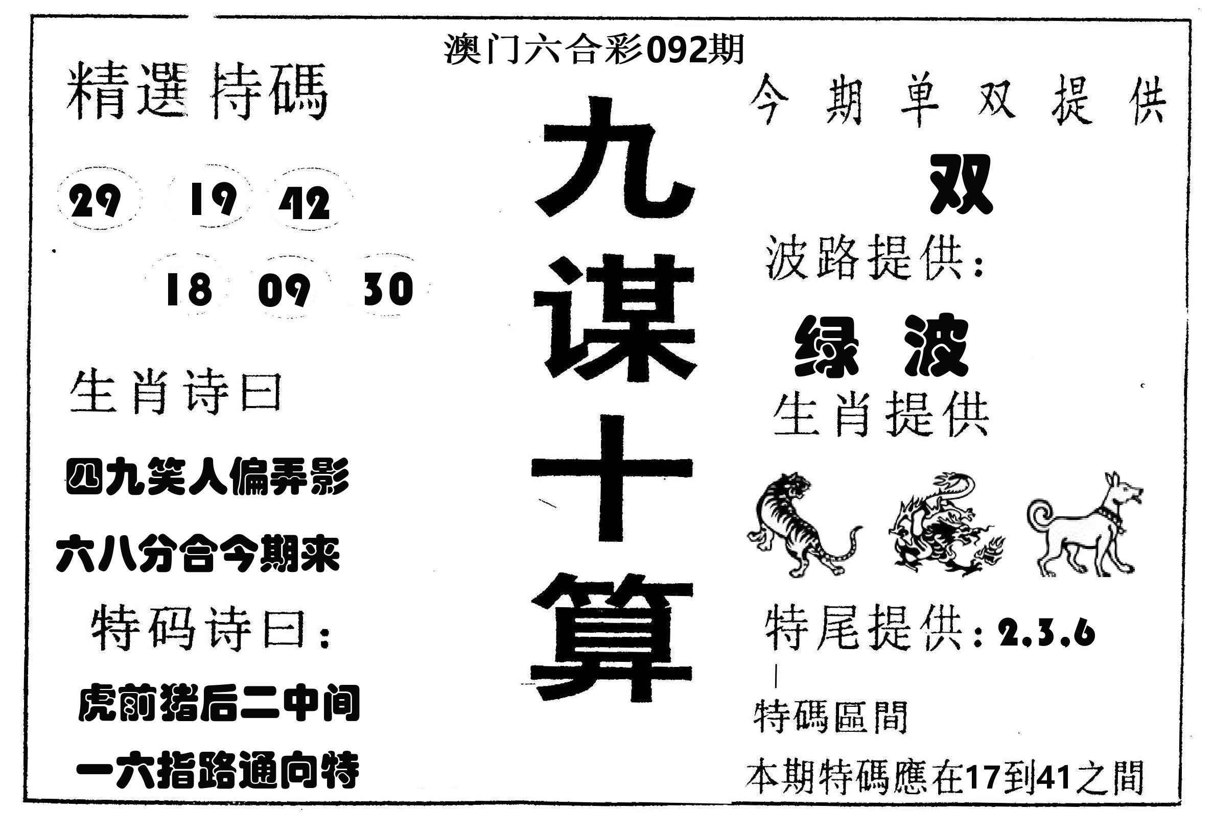 九谋十算 第92期