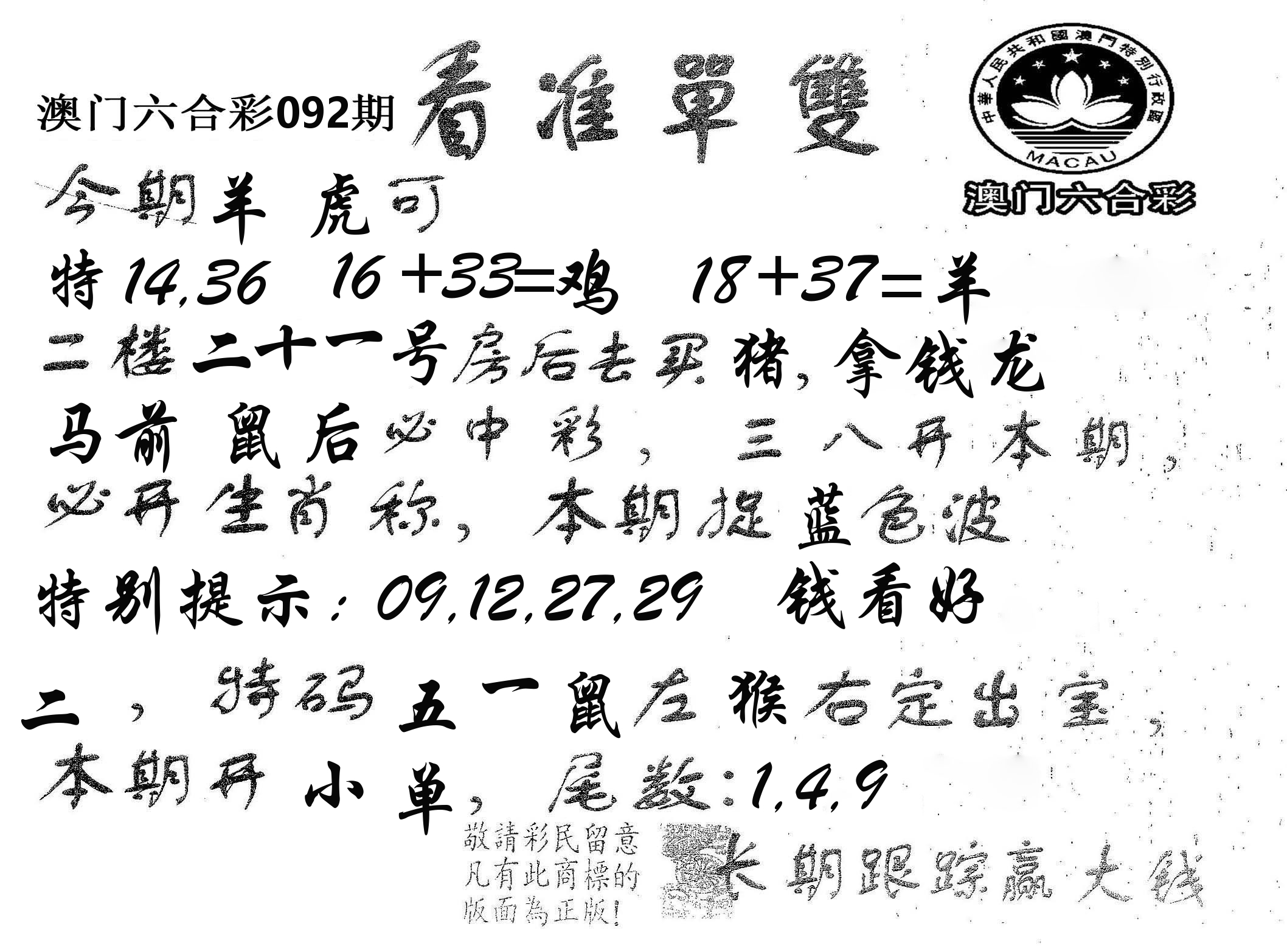 看准单双 第92期