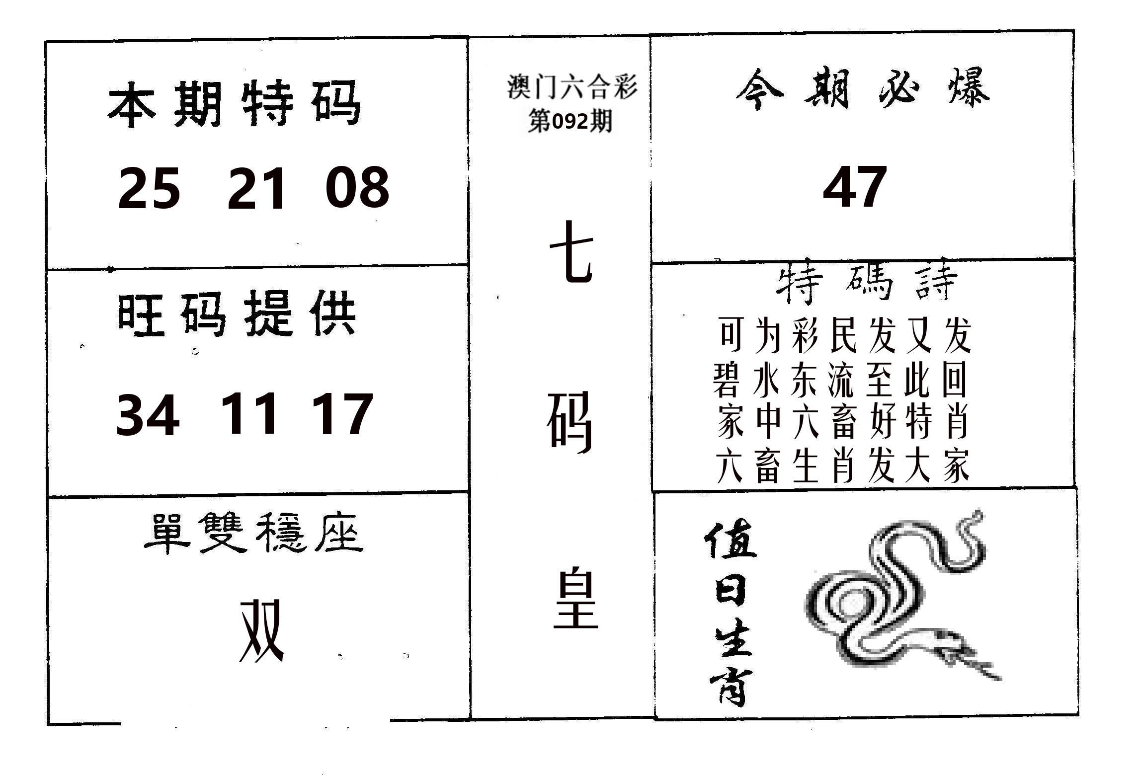 七码皇 第92期