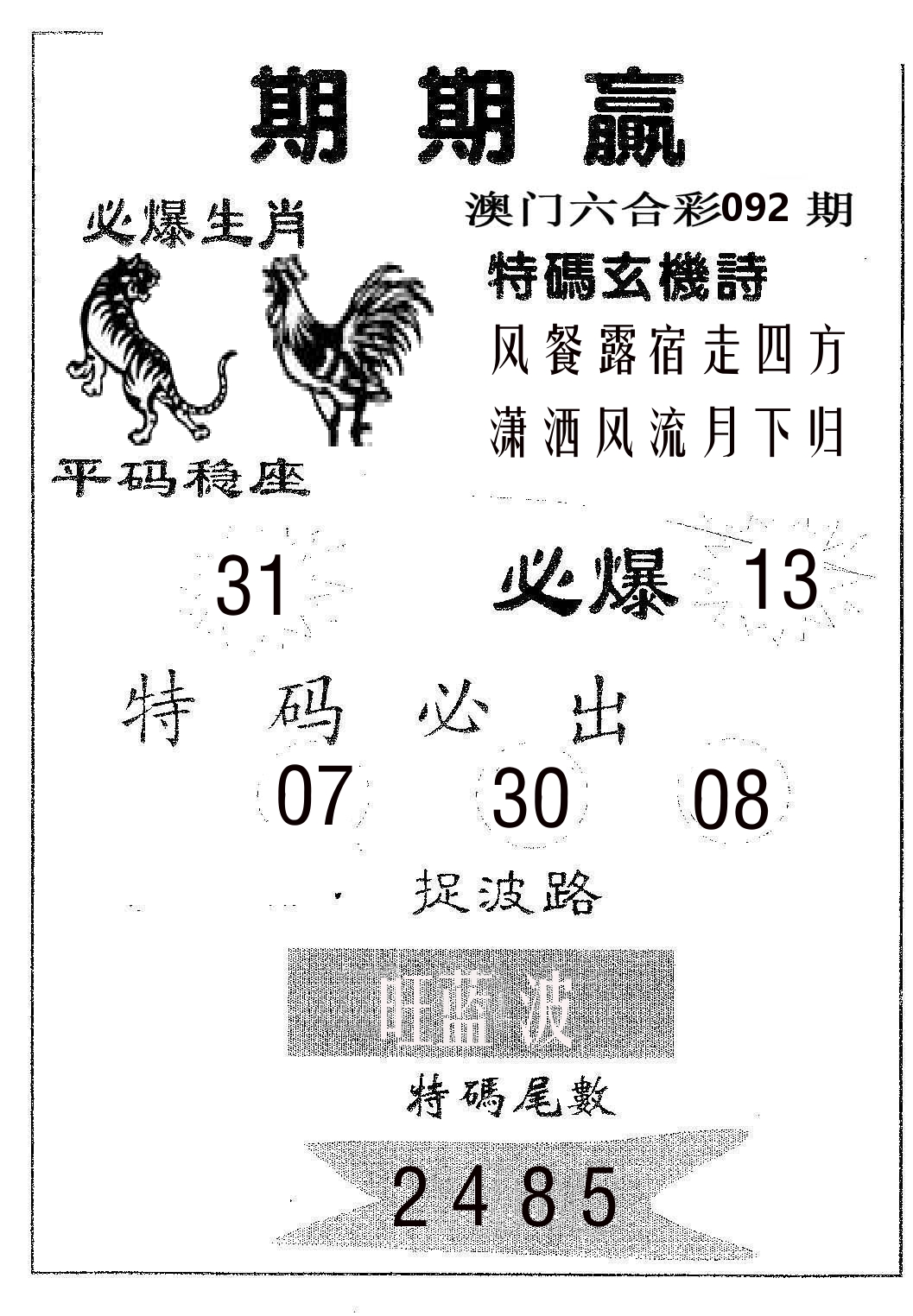 期期赢 第92期