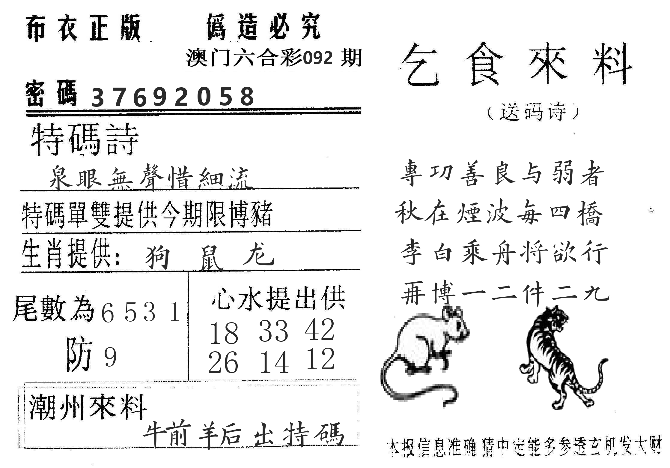 千禧码王 第92期