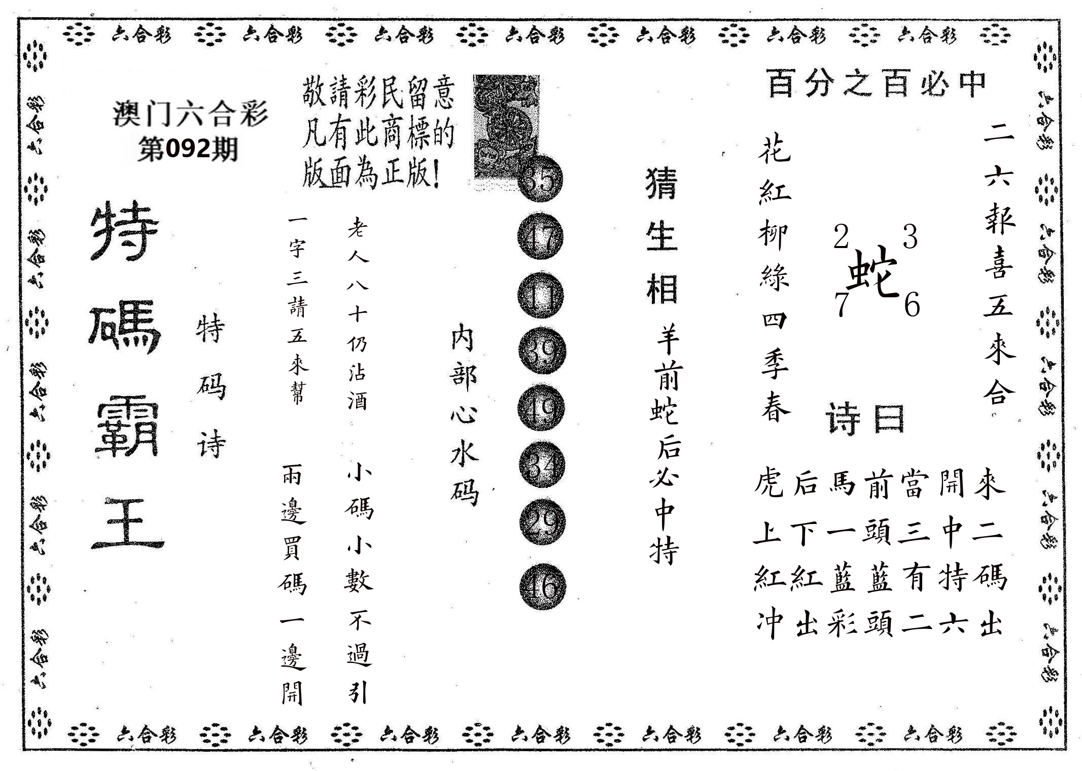 特码霸王A 第92期